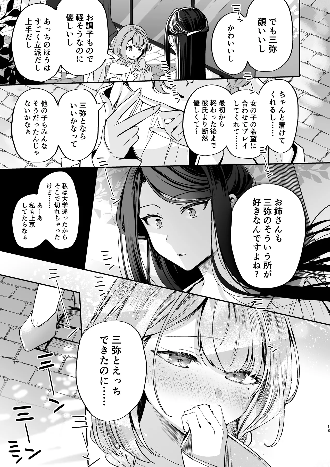 かくしごと×初デート -デカ女上司と元チャラ男の後輩くん＃2- - page19