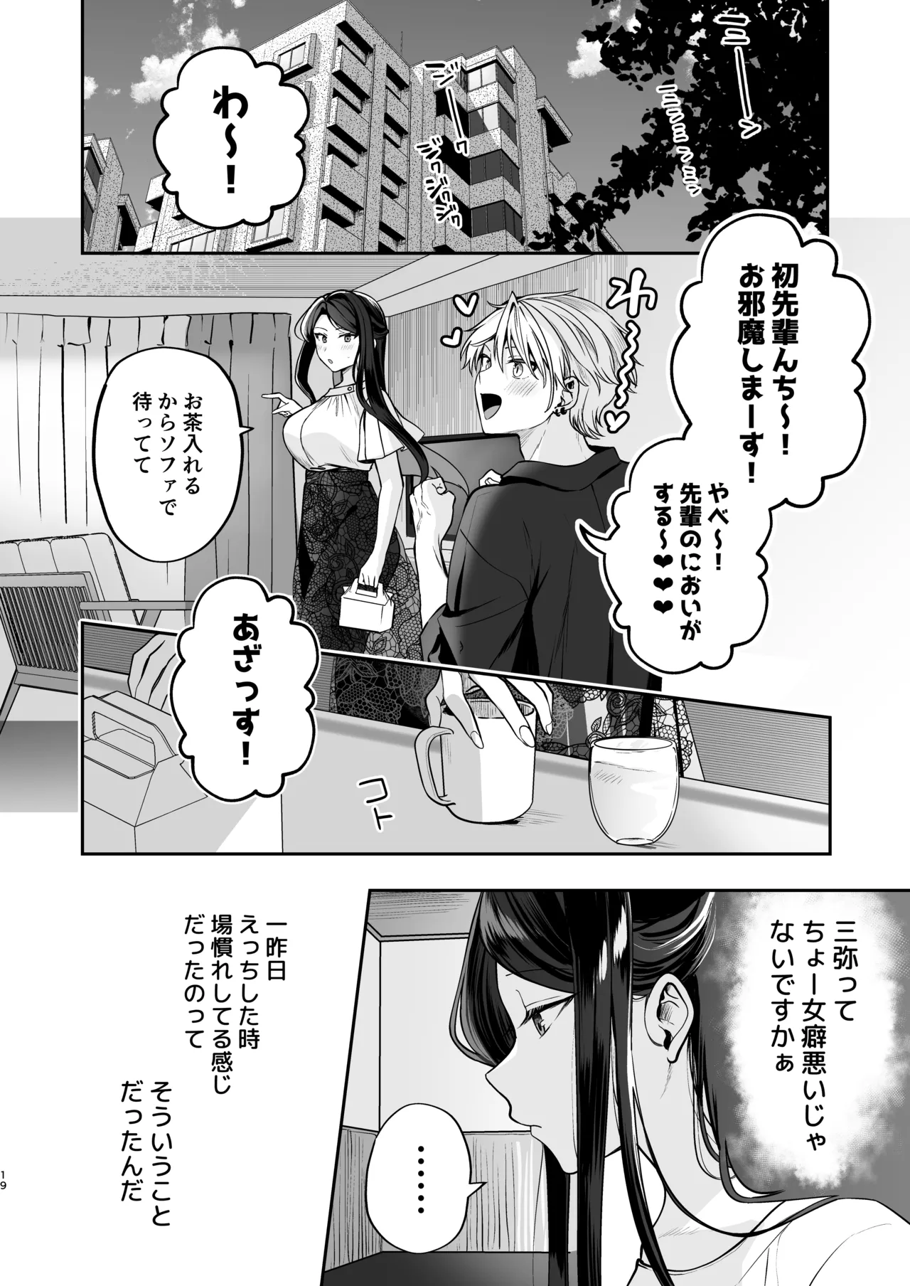 かくしごと×初デート -デカ女上司と元チャラ男の後輩くん＃2- - page20