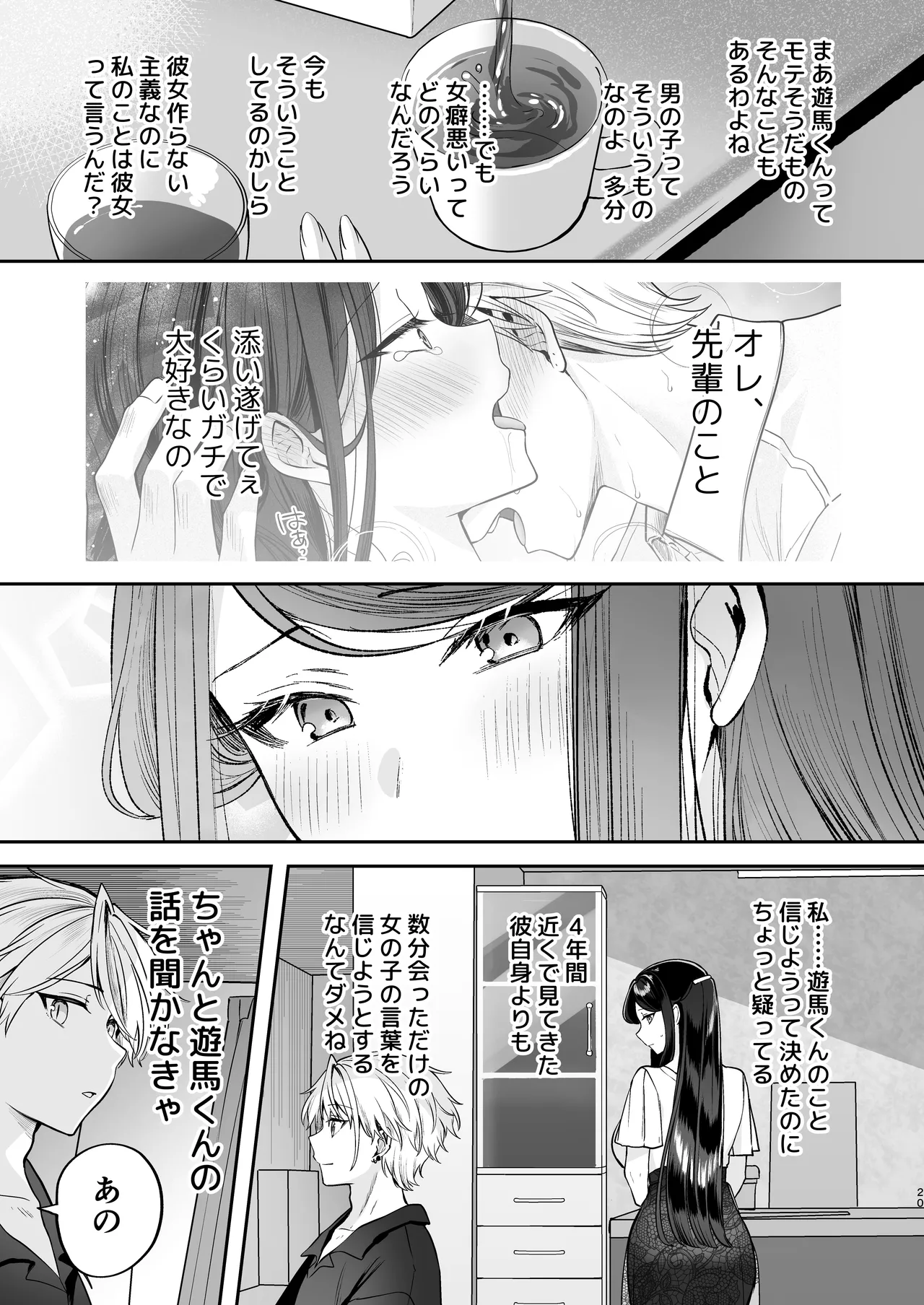 かくしごと×初デート -デカ女上司と元チャラ男の後輩くん＃2- - page21