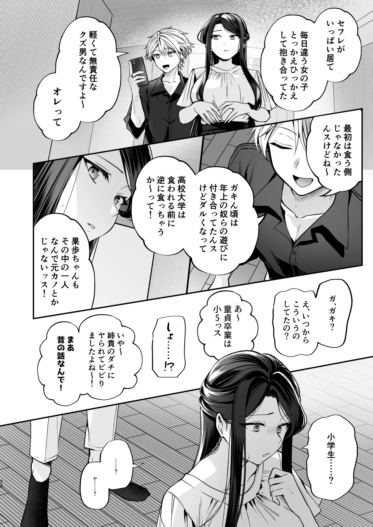 かくしごと×初デート -デカ女上司と元チャラ男の後輩くん＃2- - page24