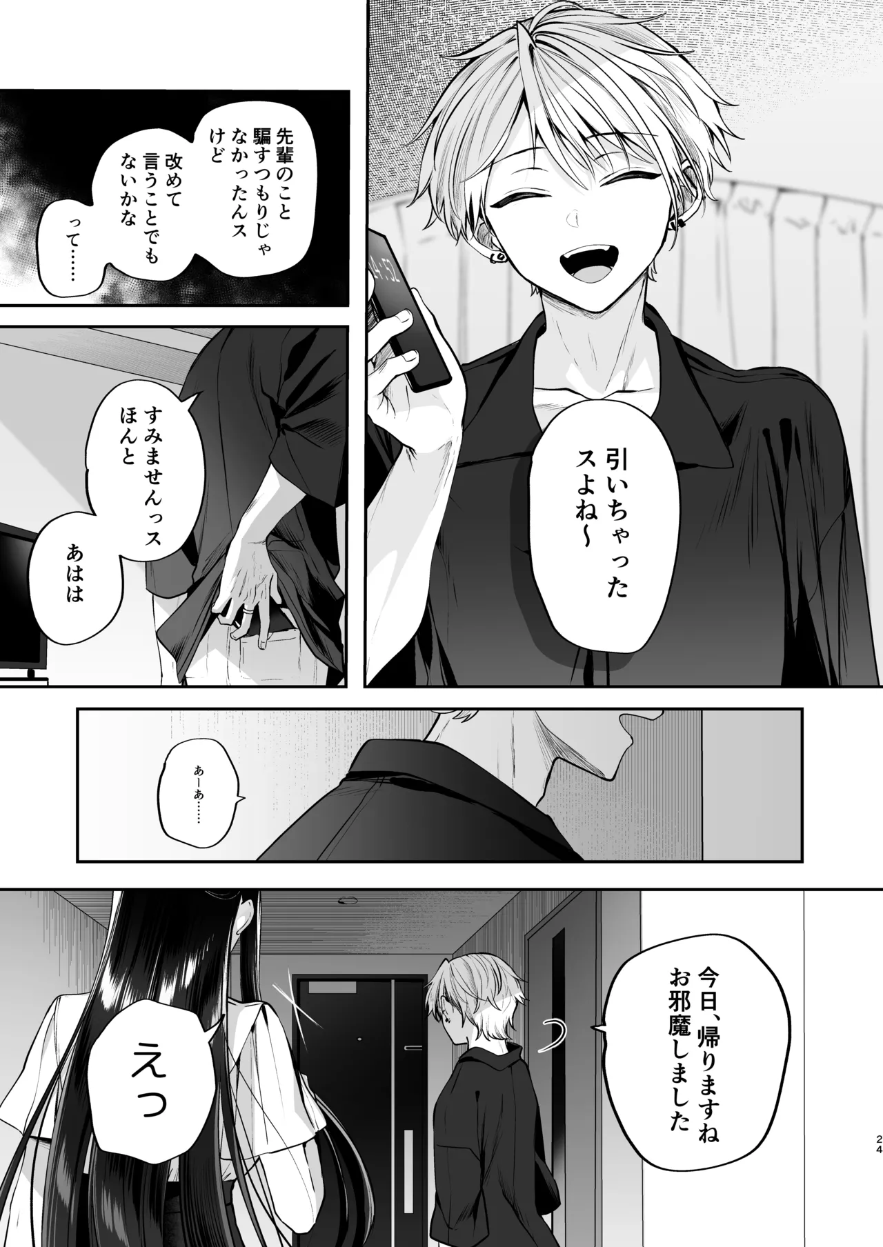 かくしごと×初デート -デカ女上司と元チャラ男の後輩くん＃2- - page25