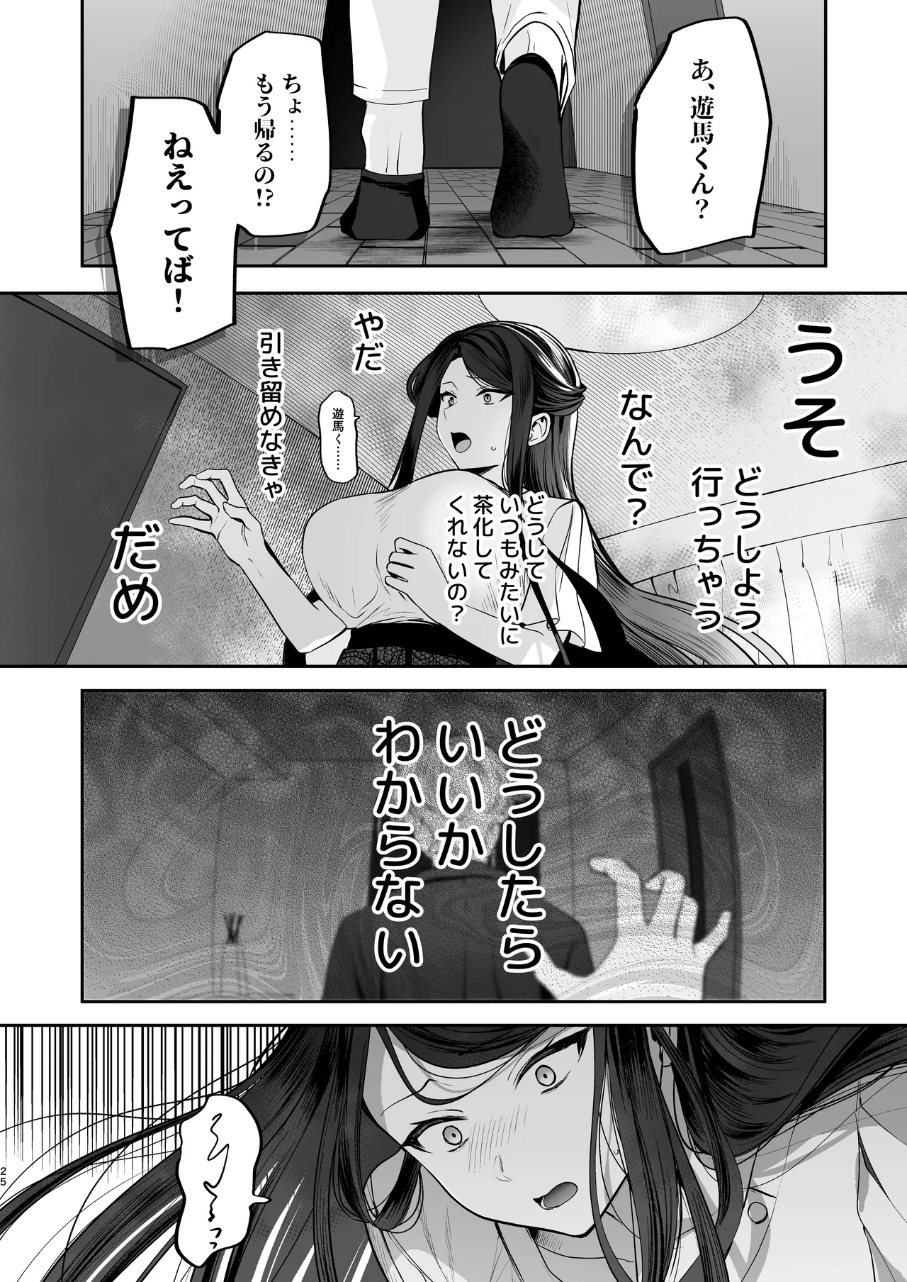 かくしごと×初デート -デカ女上司と元チャラ男の後輩くん＃2- - page26