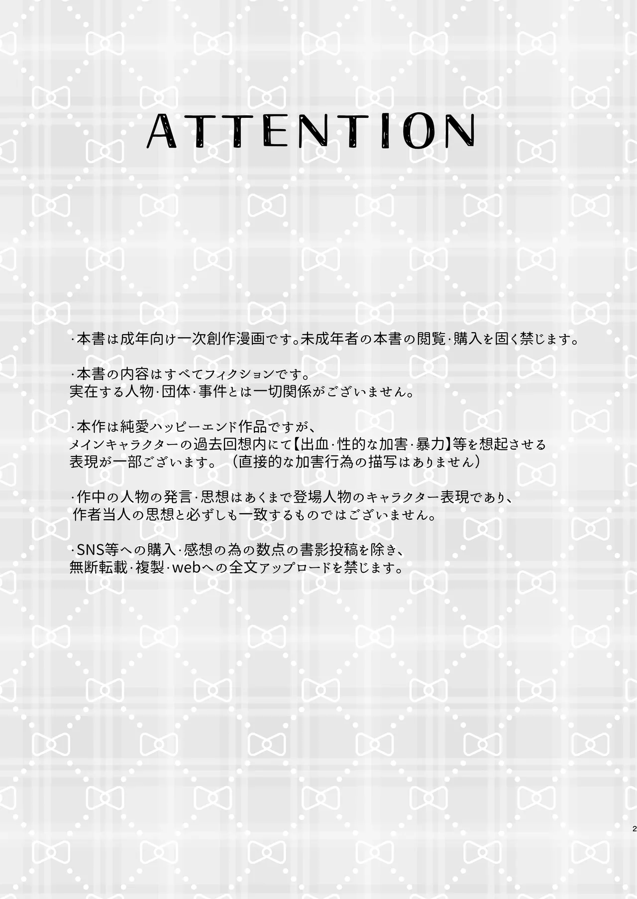 かくしごと×初デート -デカ女上司と元チャラ男の後輩くん＃2- - page3