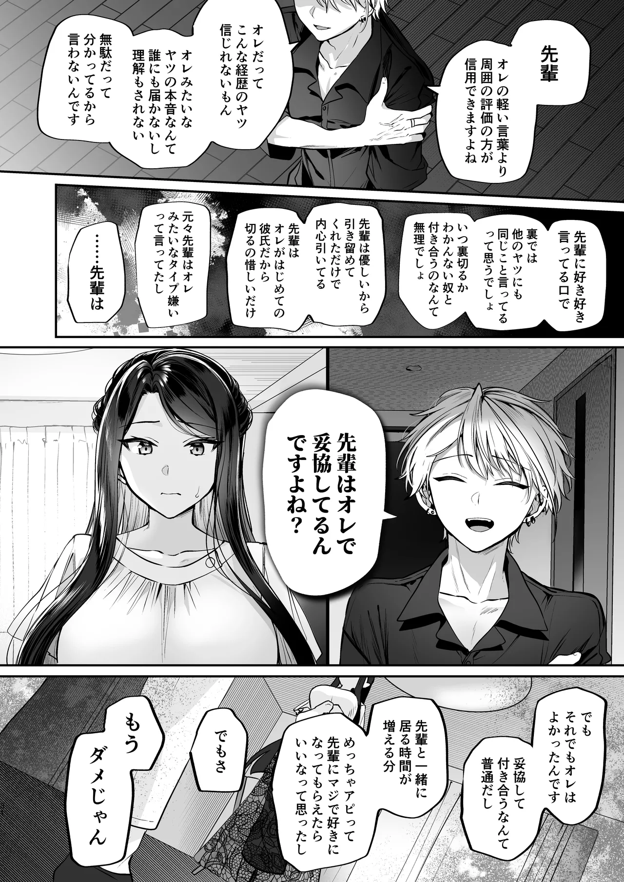 かくしごと×初デート -デカ女上司と元チャラ男の後輩くん＃2- - page32