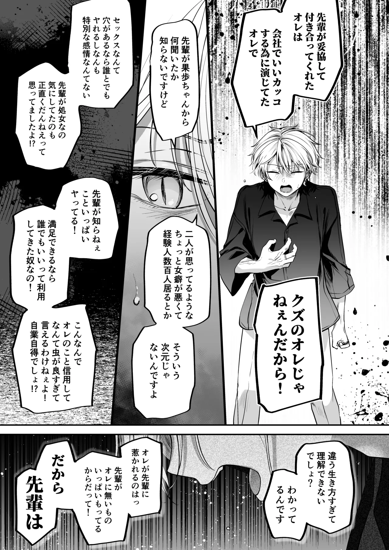 かくしごと×初デート -デカ女上司と元チャラ男の後輩くん＃2- - page33