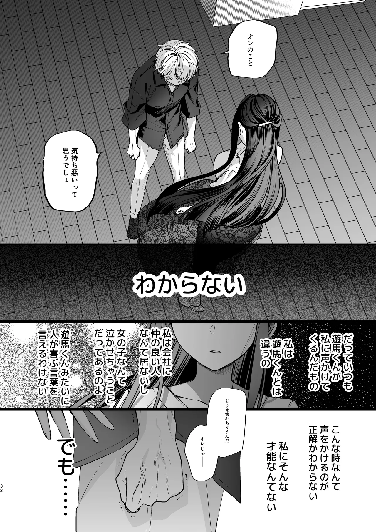 かくしごと×初デート -デカ女上司と元チャラ男の後輩くん＃2- - page34