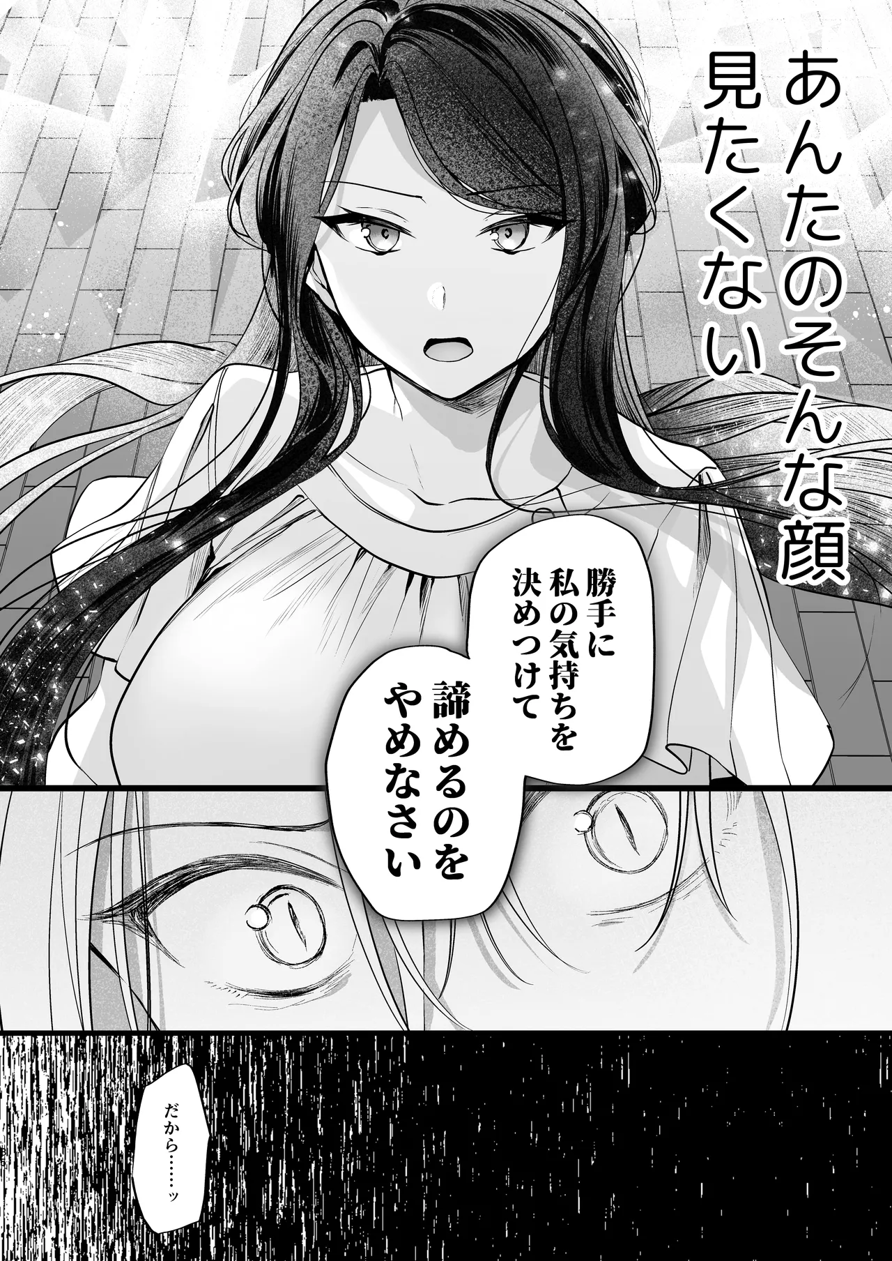 かくしごと×初デート -デカ女上司と元チャラ男の後輩くん＃2- - page36
