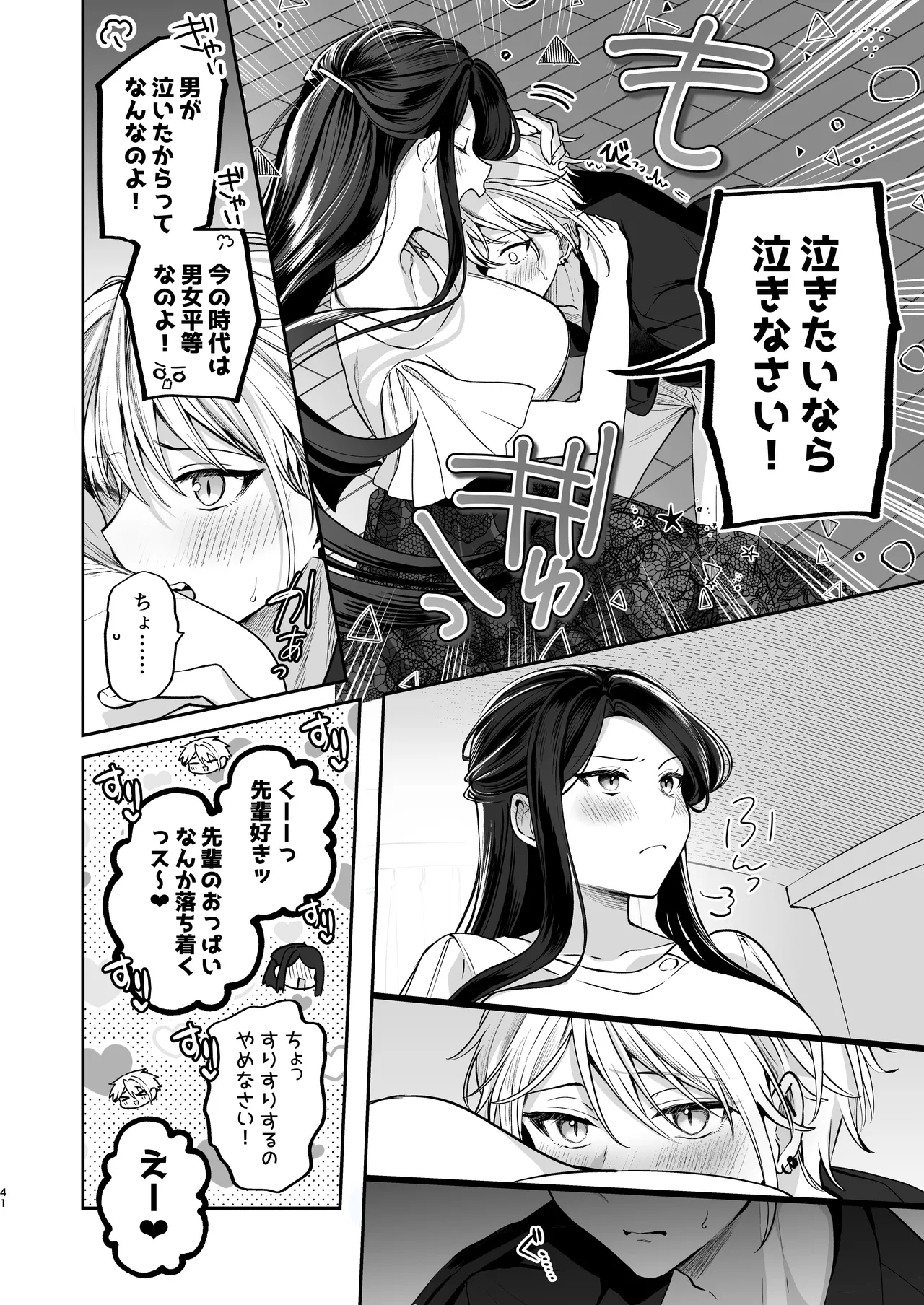 かくしごと×初デート -デカ女上司と元チャラ男の後輩くん＃2- - page42