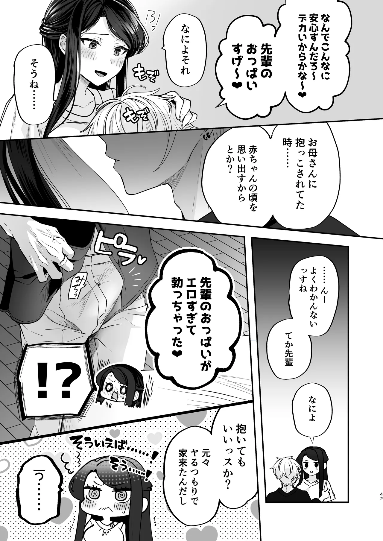 かくしごと×初デート -デカ女上司と元チャラ男の後輩くん＃2- - page43