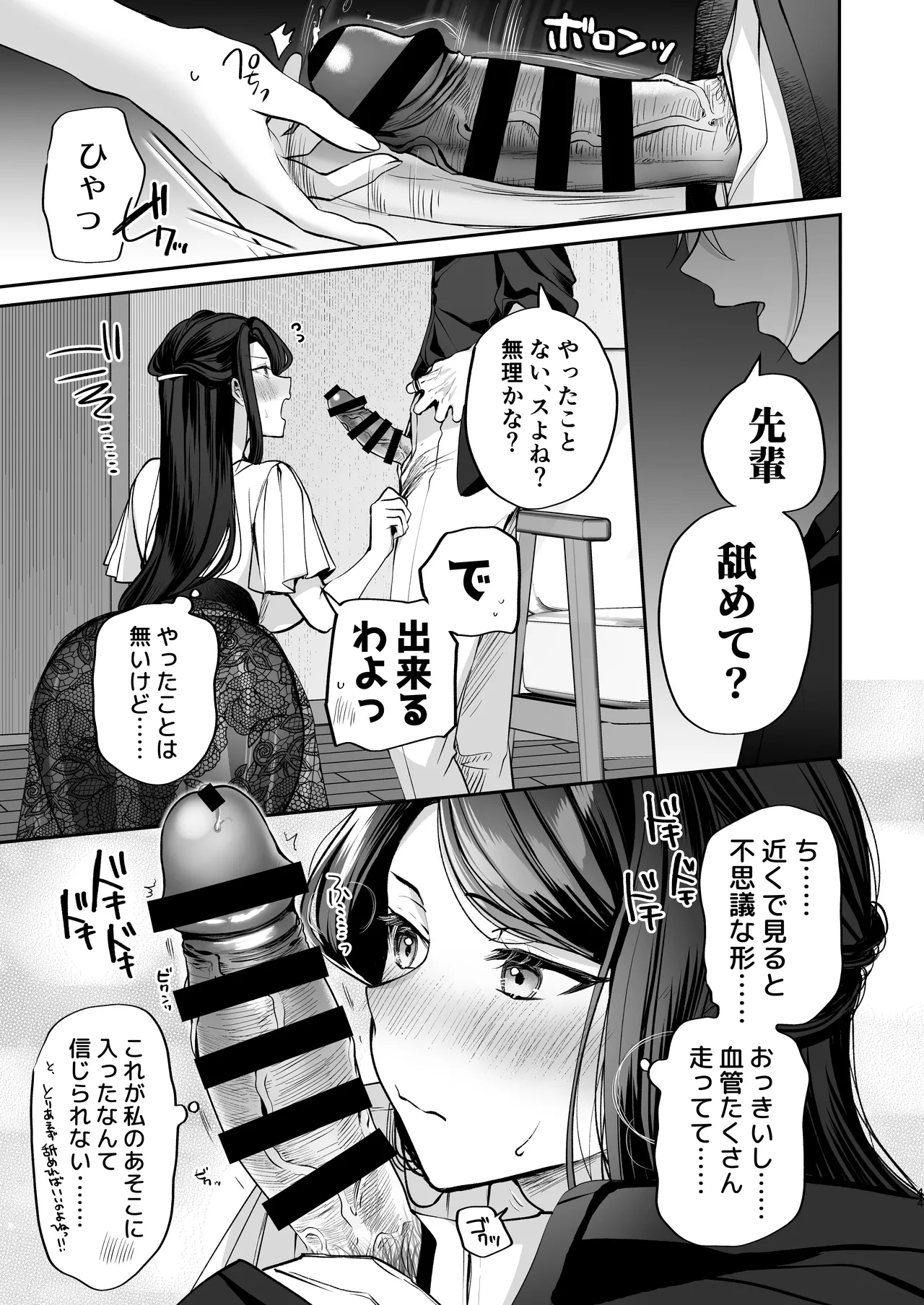 かくしごと×初デート -デカ女上司と元チャラ男の後輩くん＃2- - page45