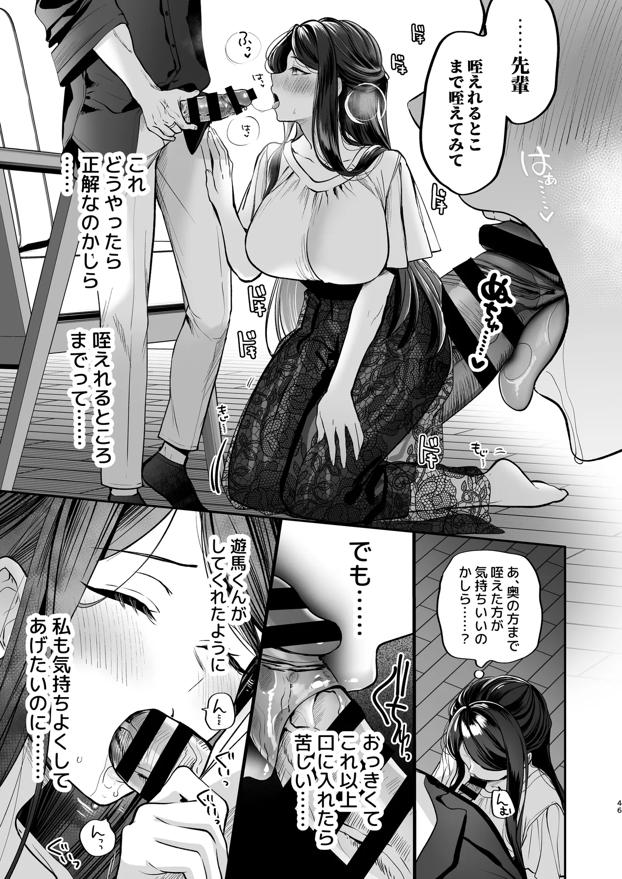 かくしごと×初デート -デカ女上司と元チャラ男の後輩くん＃2- - page47