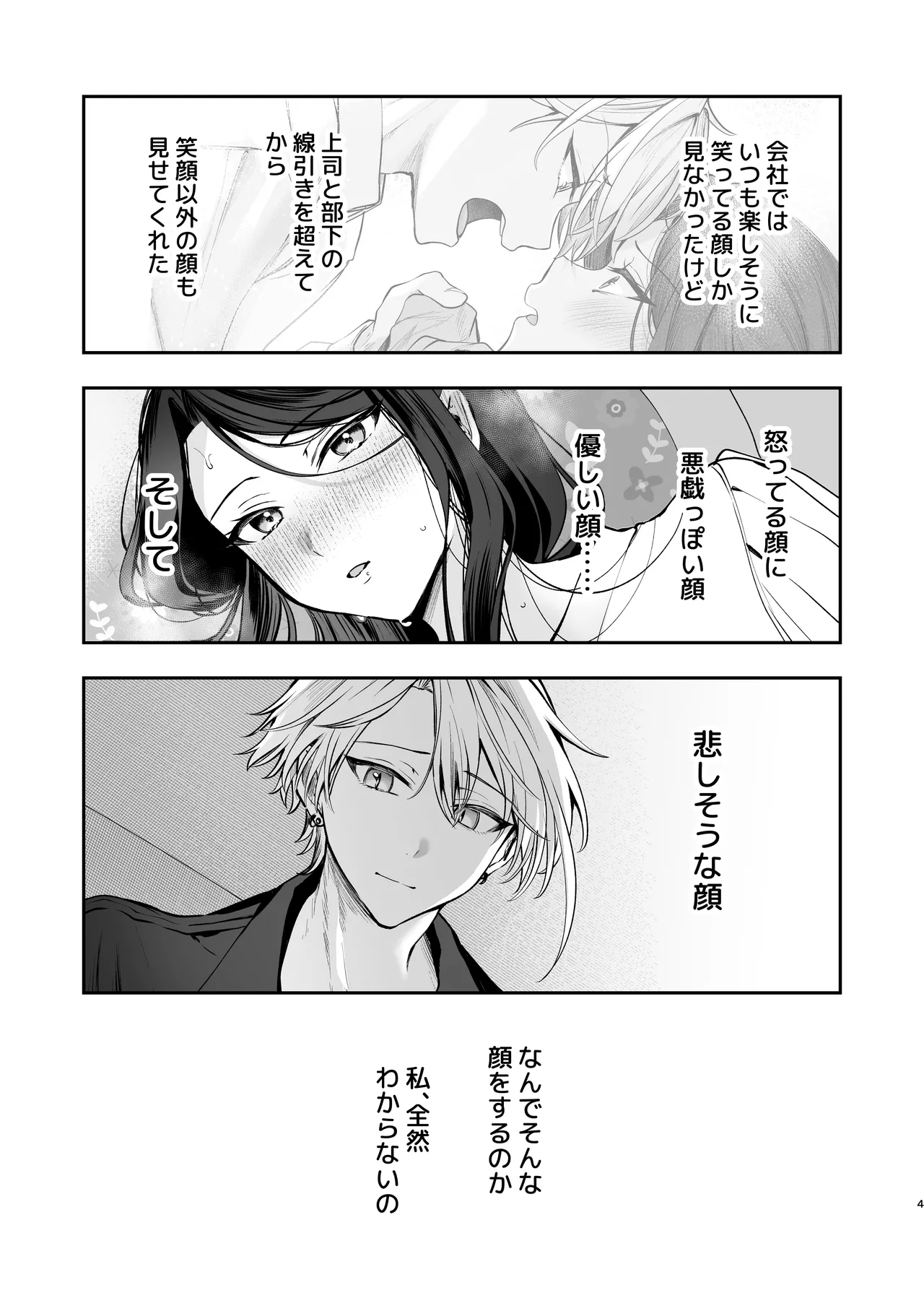かくしごと×初デート -デカ女上司と元チャラ男の後輩くん＃2- - page5