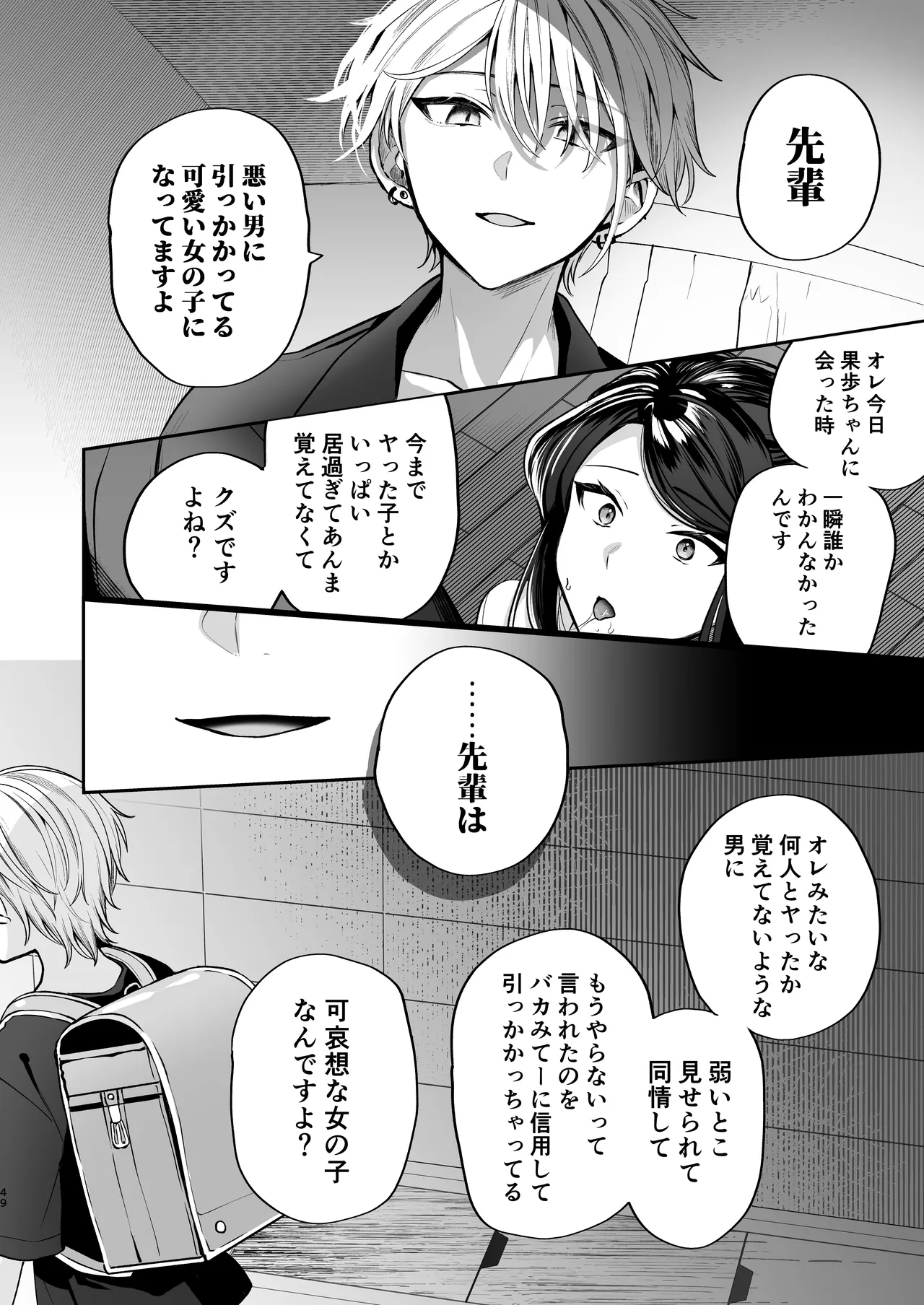 かくしごと×初デート -デカ女上司と元チャラ男の後輩くん＃2- - page50