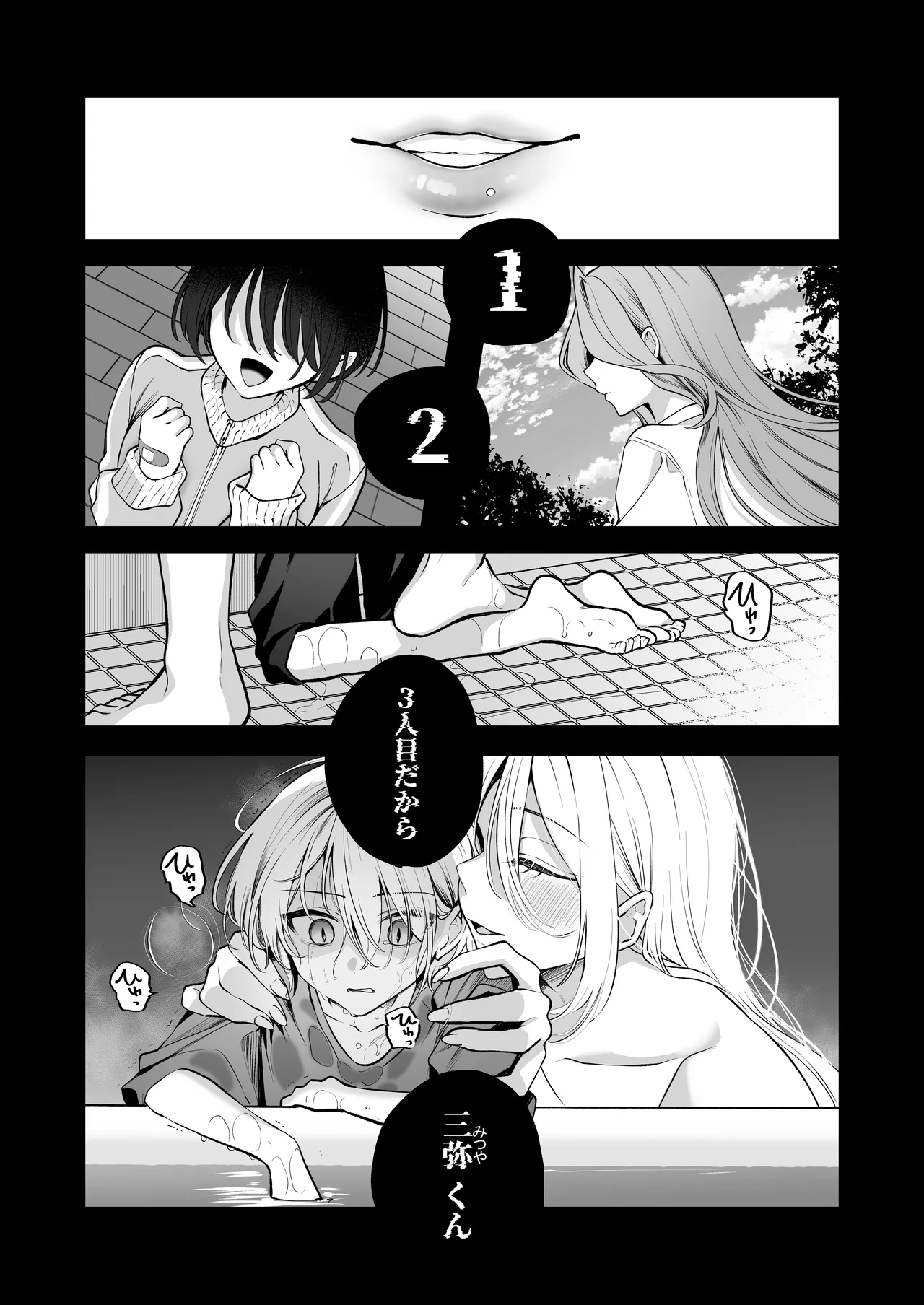 かくしごと×初デート -デカ女上司と元チャラ男の後輩くん＃2- - page51