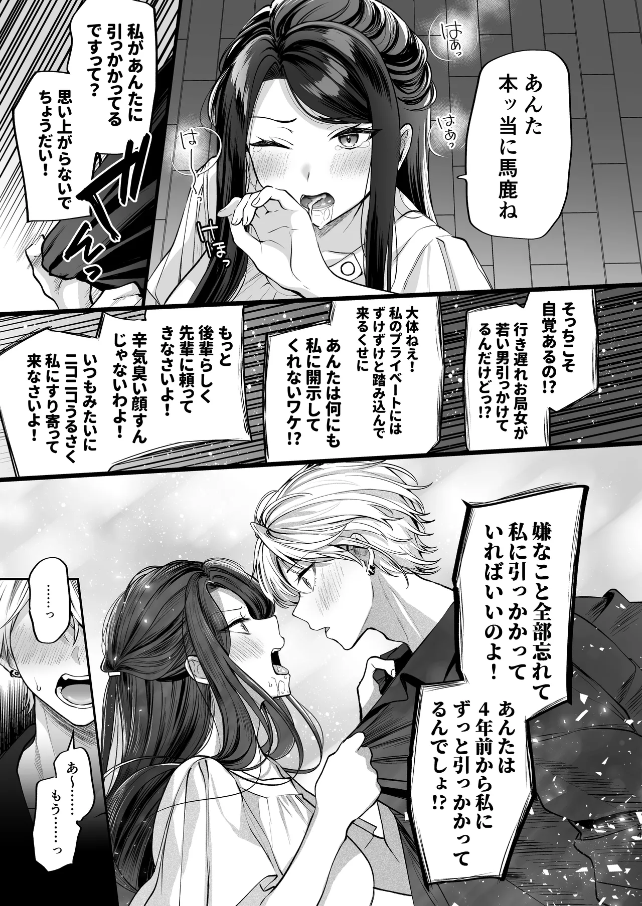 かくしごと×初デート -デカ女上司と元チャラ男の後輩くん＃2- - page55