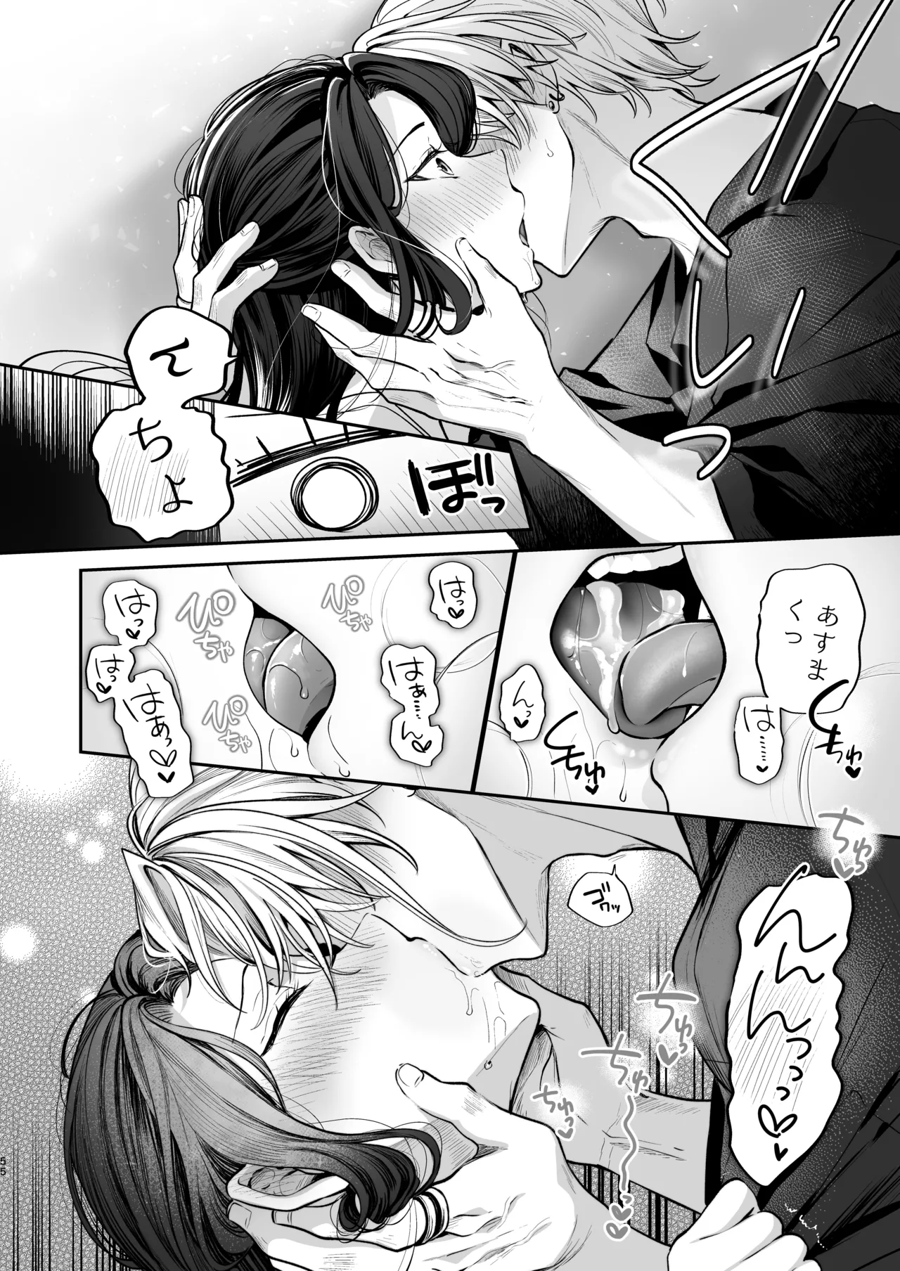 かくしごと×初デート -デカ女上司と元チャラ男の後輩くん＃2- - page56