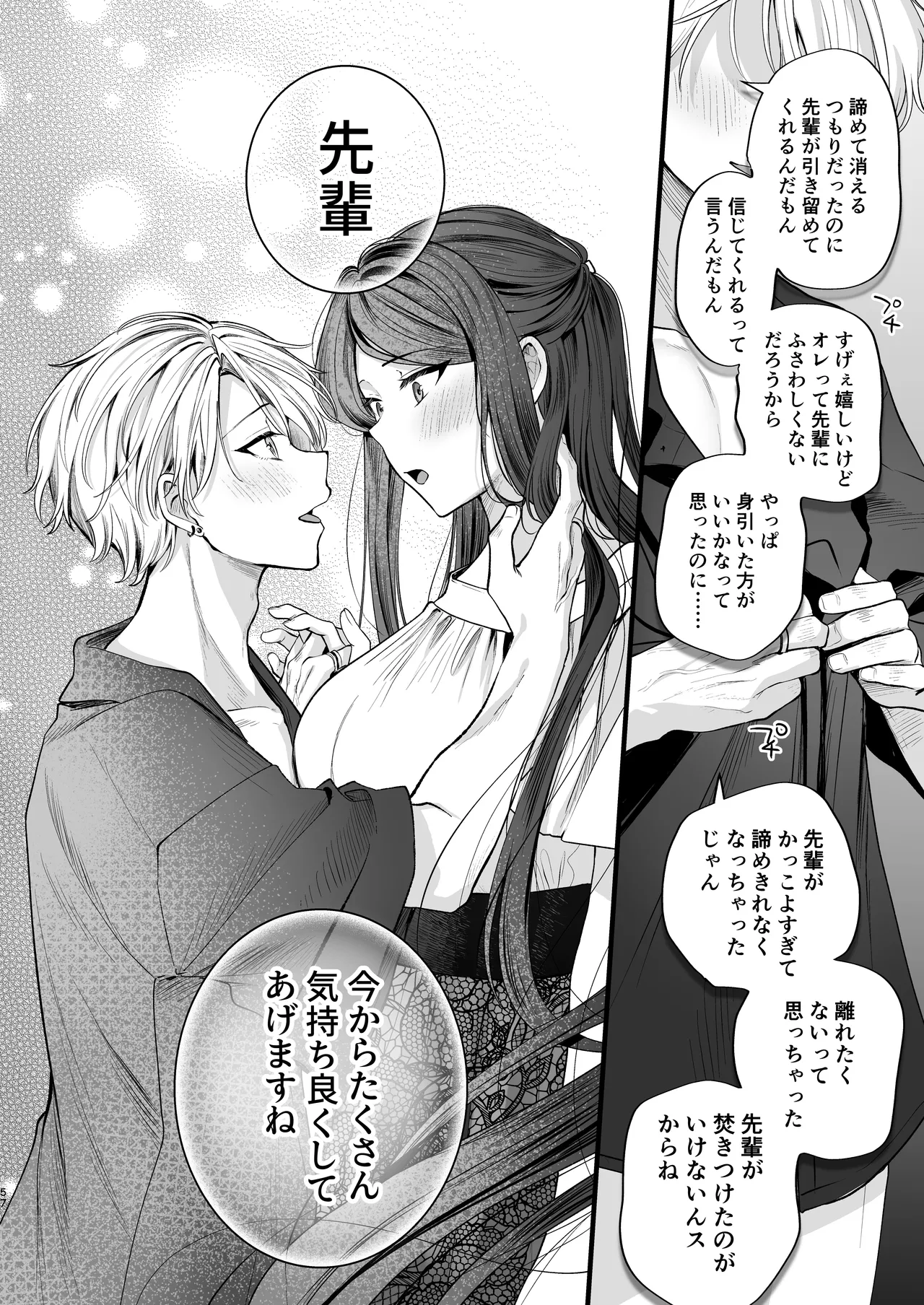 かくしごと×初デート -デカ女上司と元チャラ男の後輩くん＃2- - page58