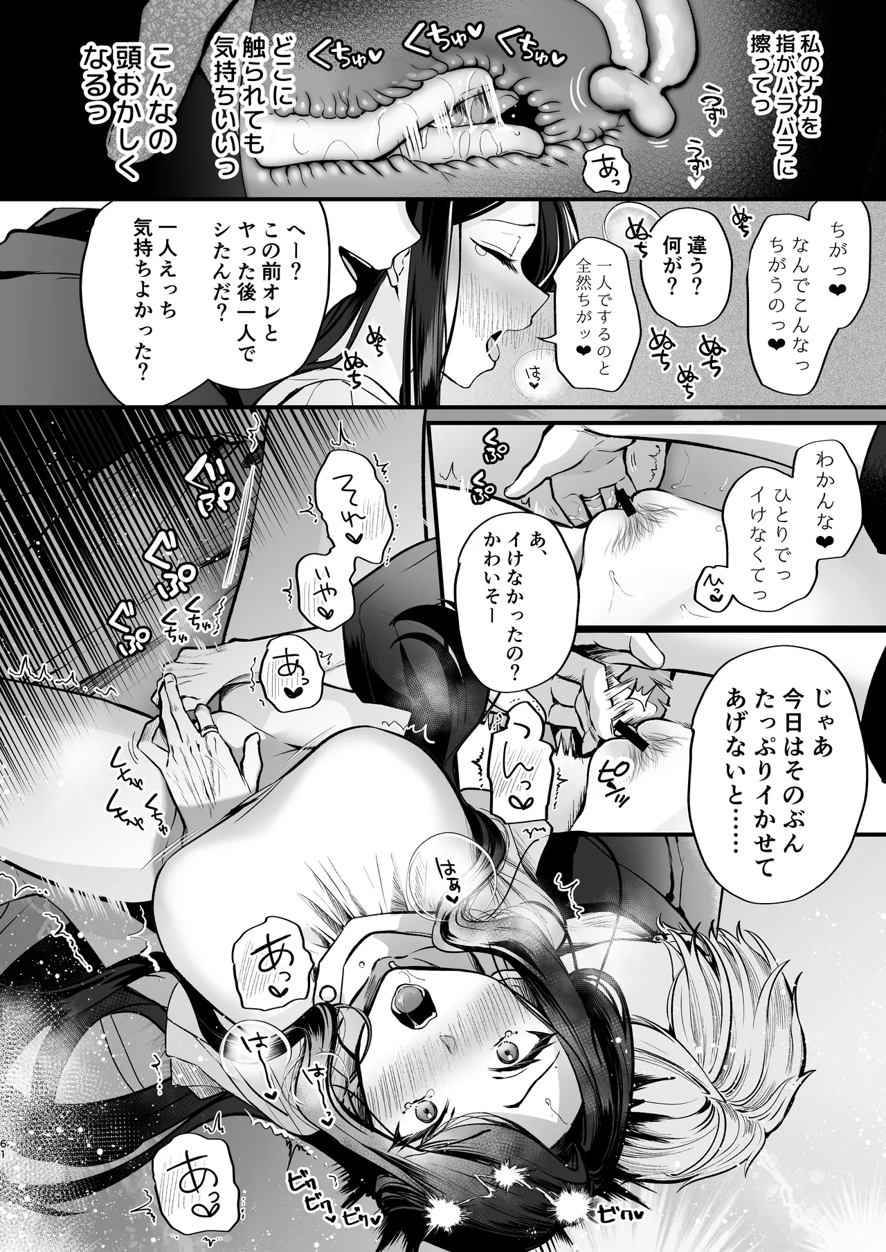 かくしごと×初デート -デカ女上司と元チャラ男の後輩くん＃2- - page62