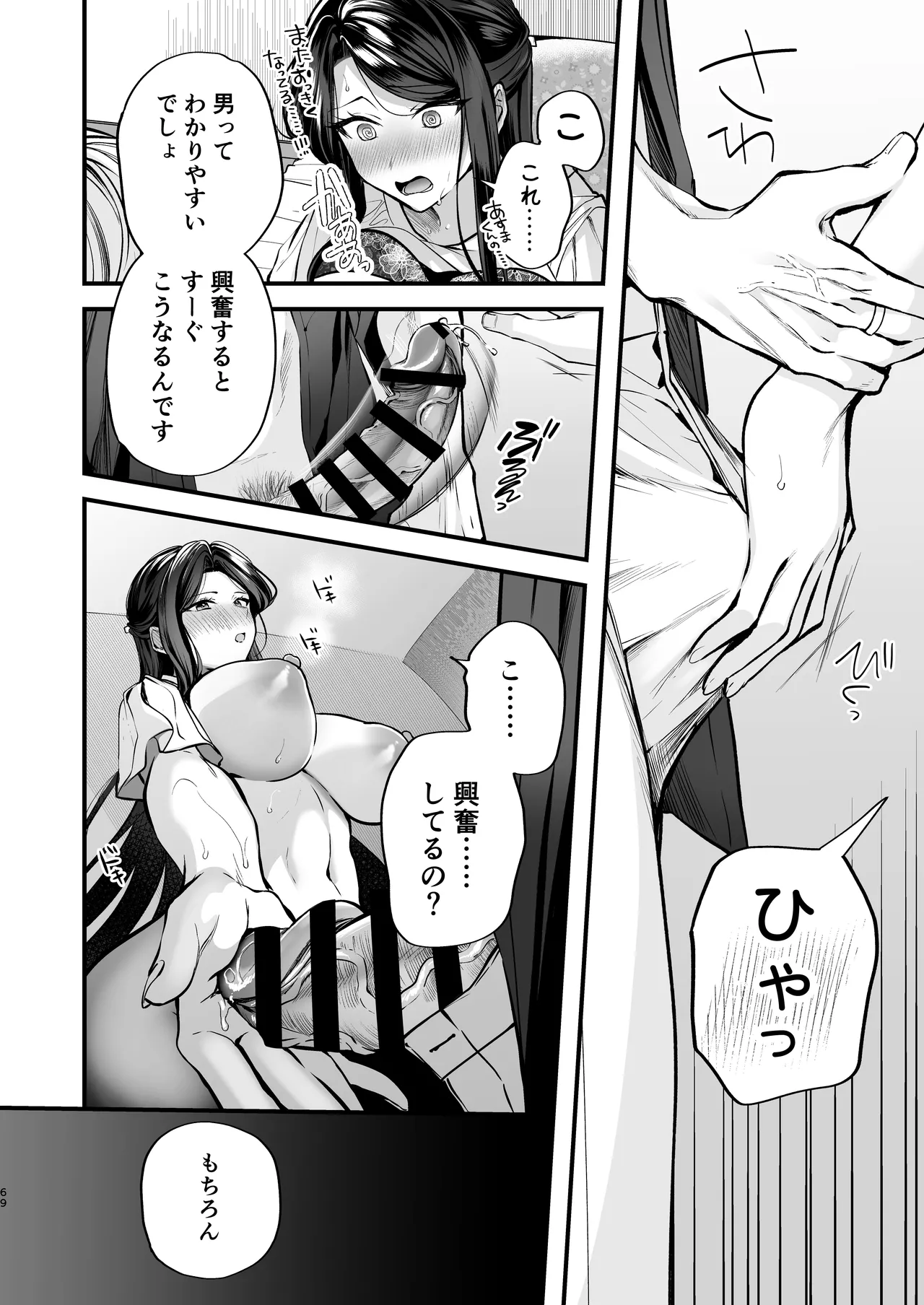 かくしごと×初デート -デカ女上司と元チャラ男の後輩くん＃2- - page70