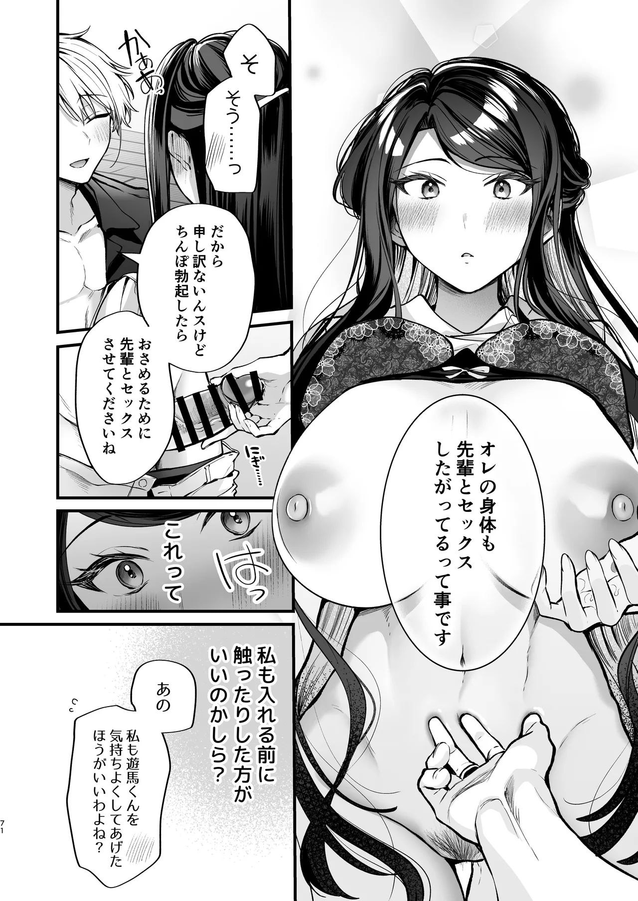 かくしごと×初デート -デカ女上司と元チャラ男の後輩くん＃2- - page72