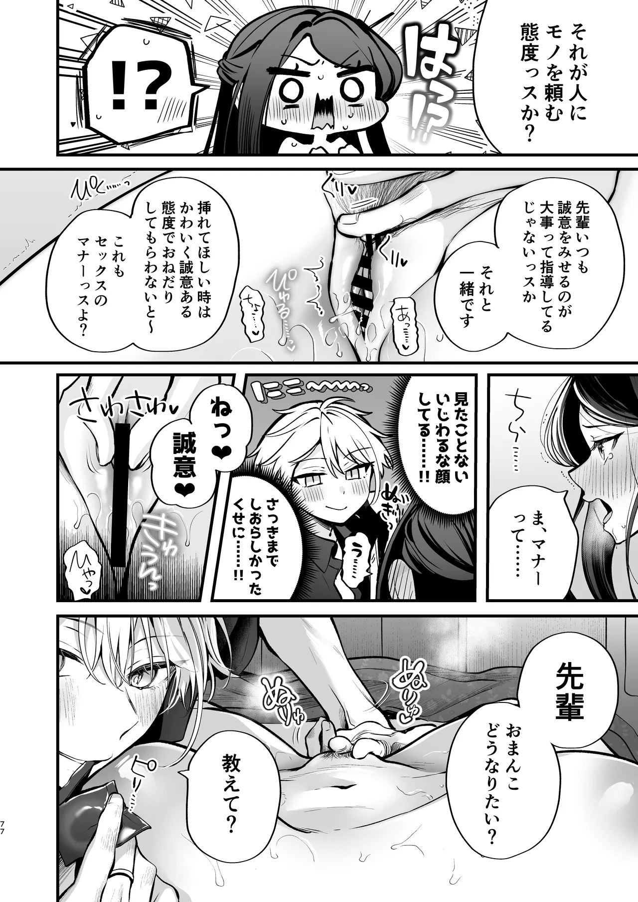 かくしごと×初デート -デカ女上司と元チャラ男の後輩くん＃2- - page78