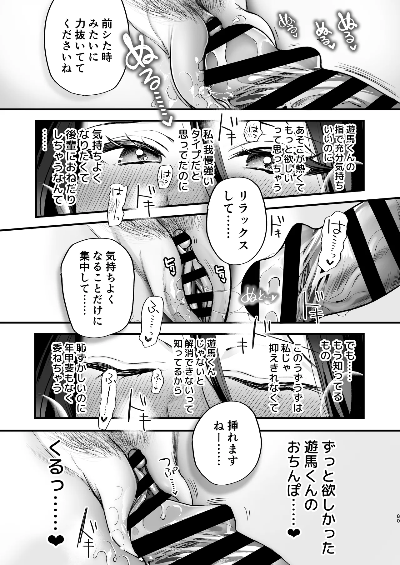 かくしごと×初デート -デカ女上司と元チャラ男の後輩くん＃2- - page81
