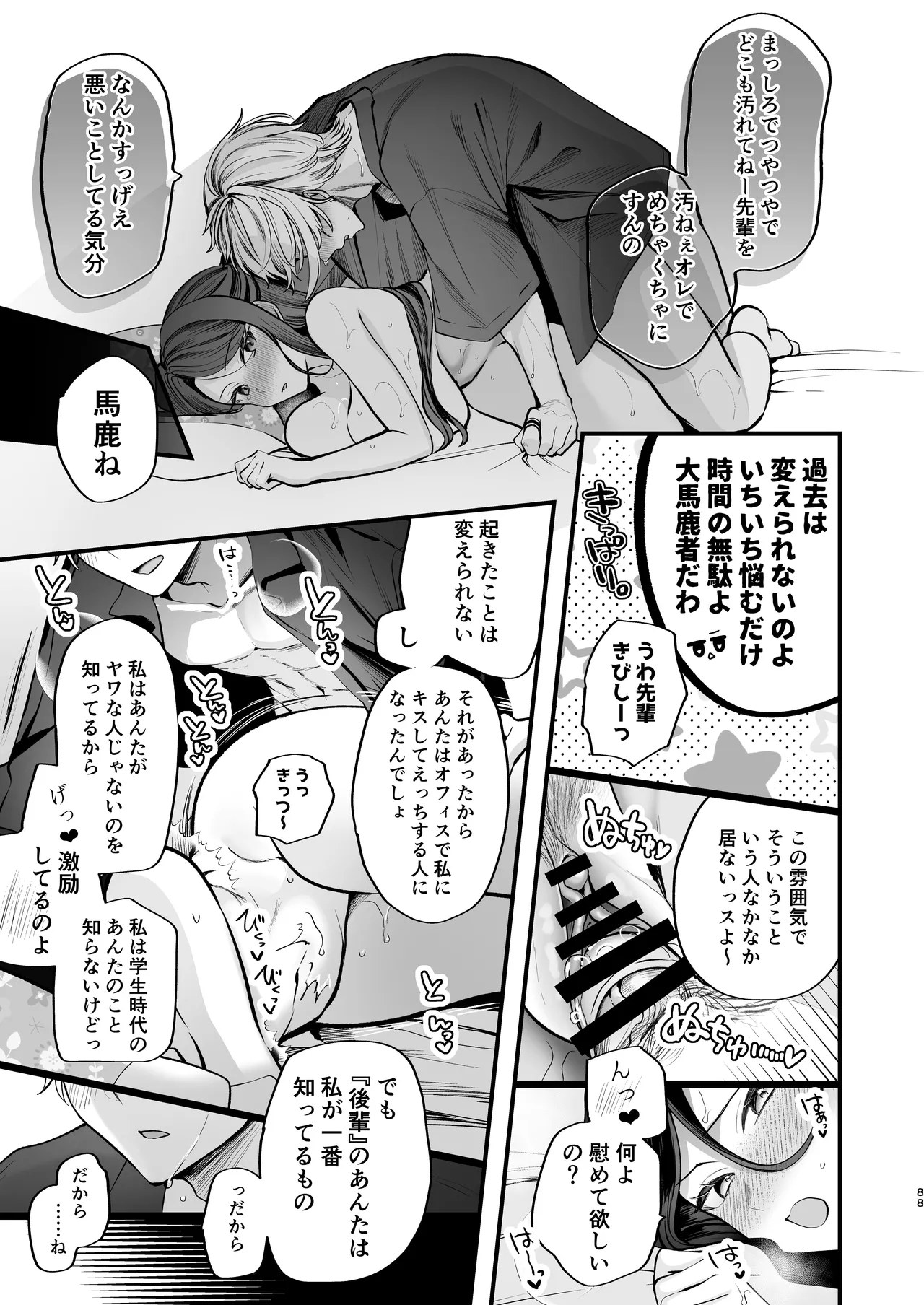 かくしごと×初デート -デカ女上司と元チャラ男の後輩くん＃2- - page89