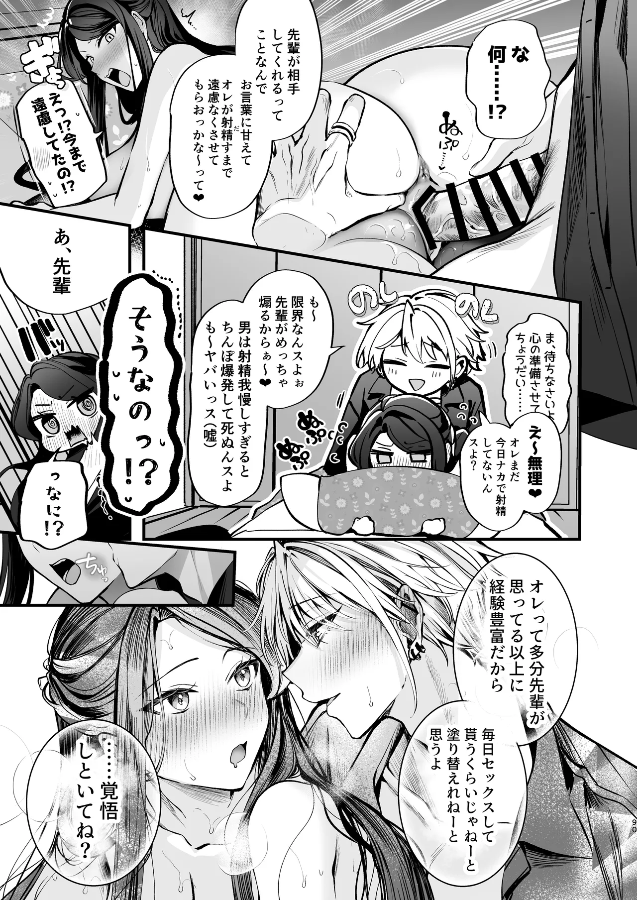 かくしごと×初デート -デカ女上司と元チャラ男の後輩くん＃2- - page91