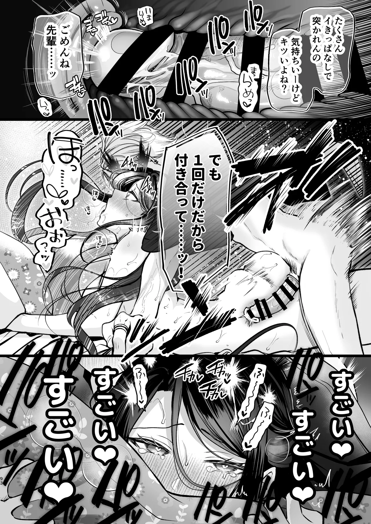 かくしごと×初デート -デカ女上司と元チャラ男の後輩くん＃2- - page94