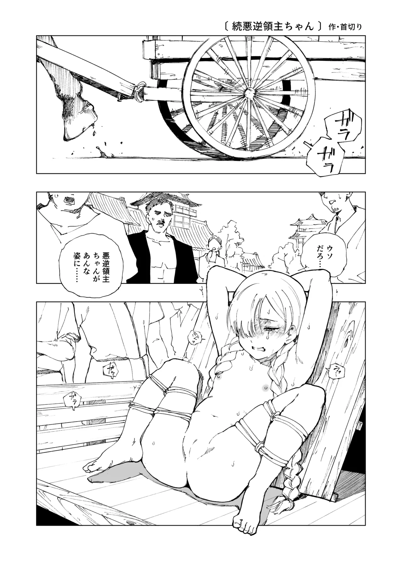 悪逆領主ちゃん - page11