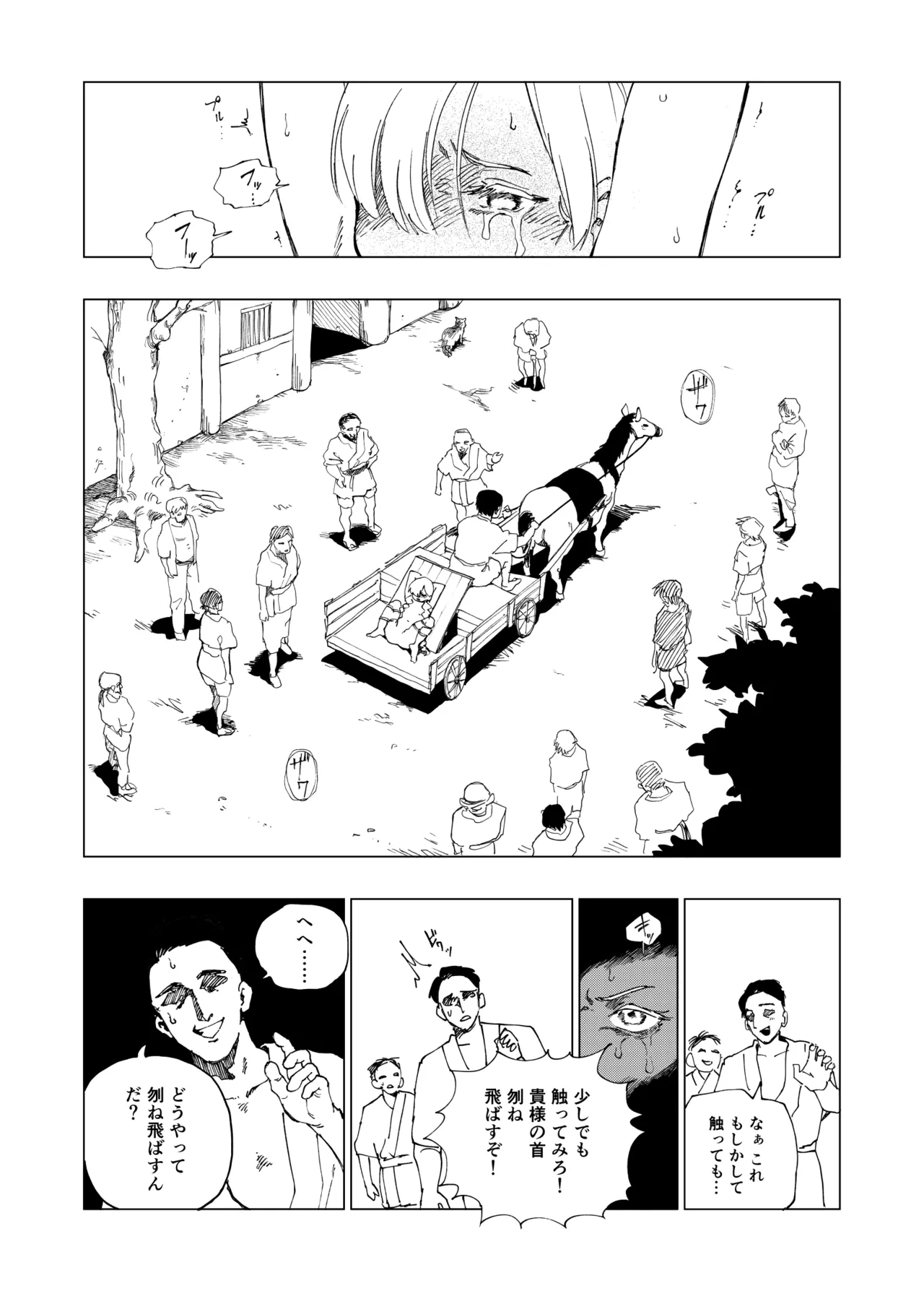 悪逆領主ちゃん - page13