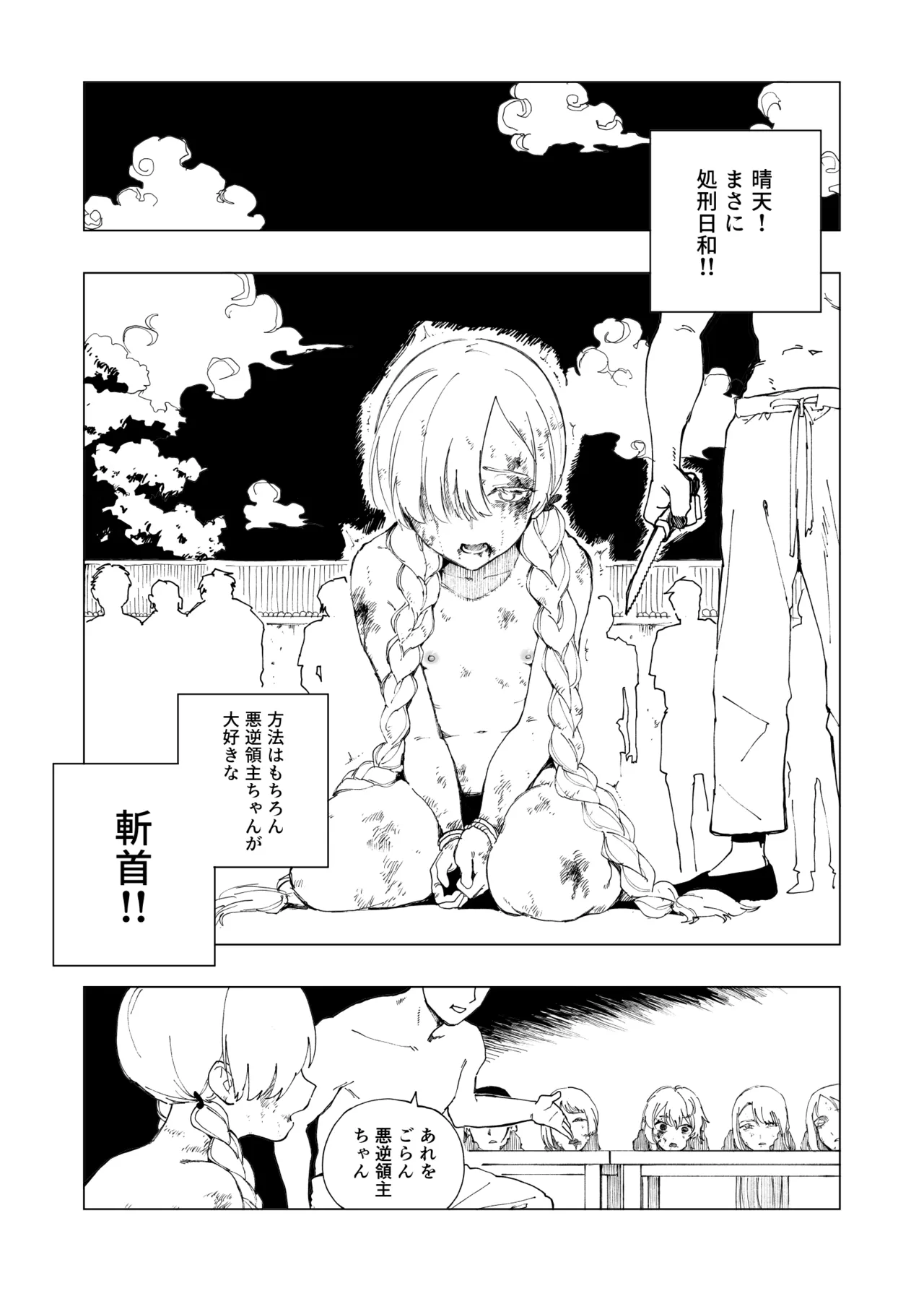 悪逆領主ちゃん - page16