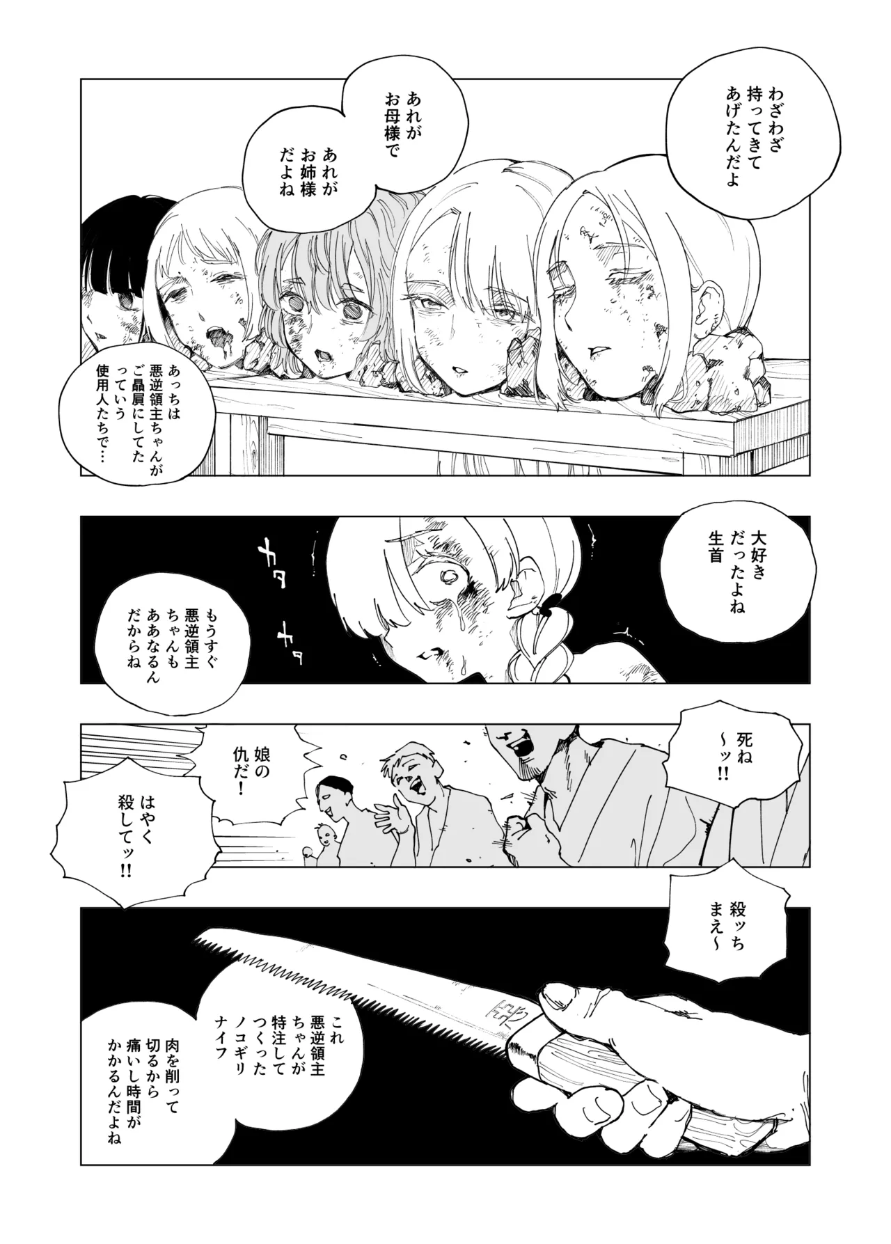 悪逆領主ちゃん - page17