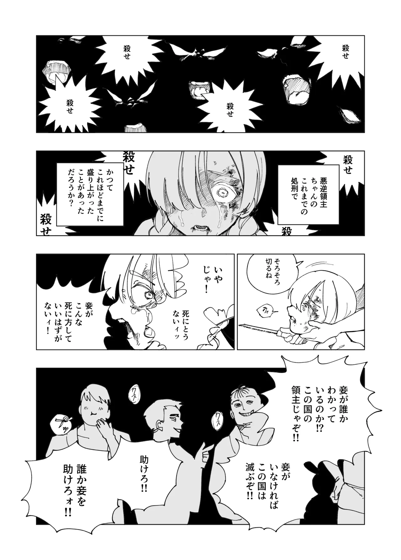 悪逆領主ちゃん - page18