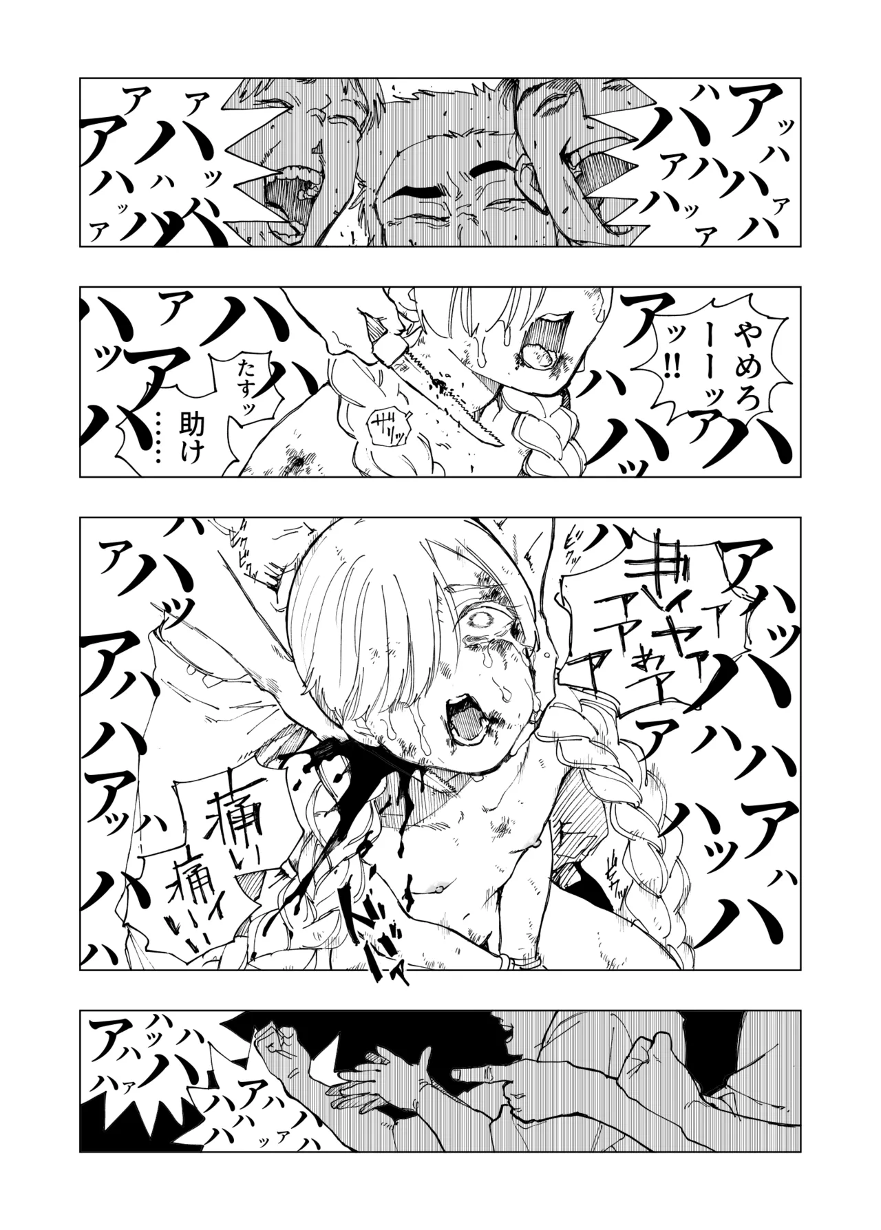 悪逆領主ちゃん - page19