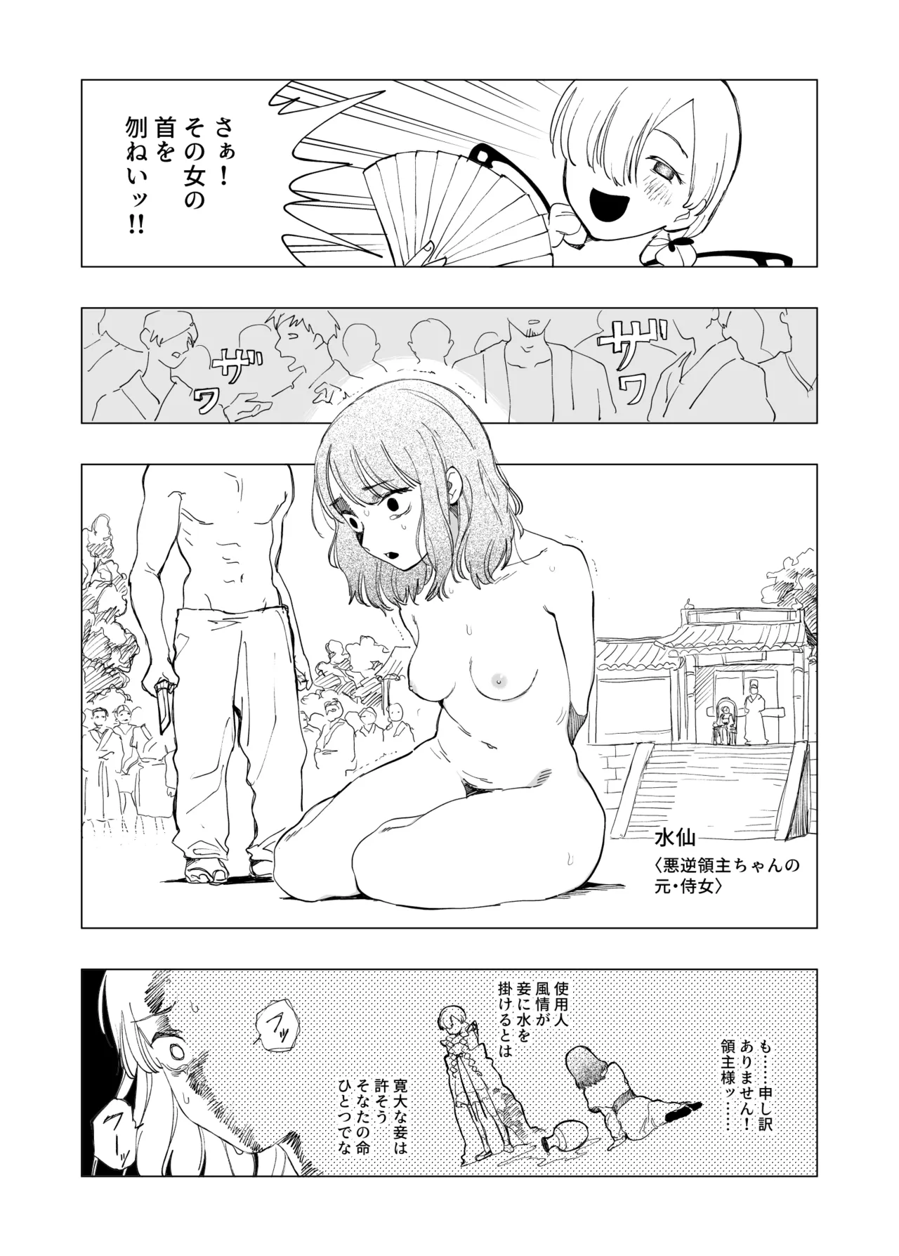 悪逆領主ちゃん - page2