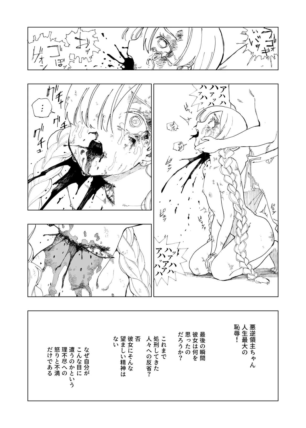 悪逆領主ちゃん - page20