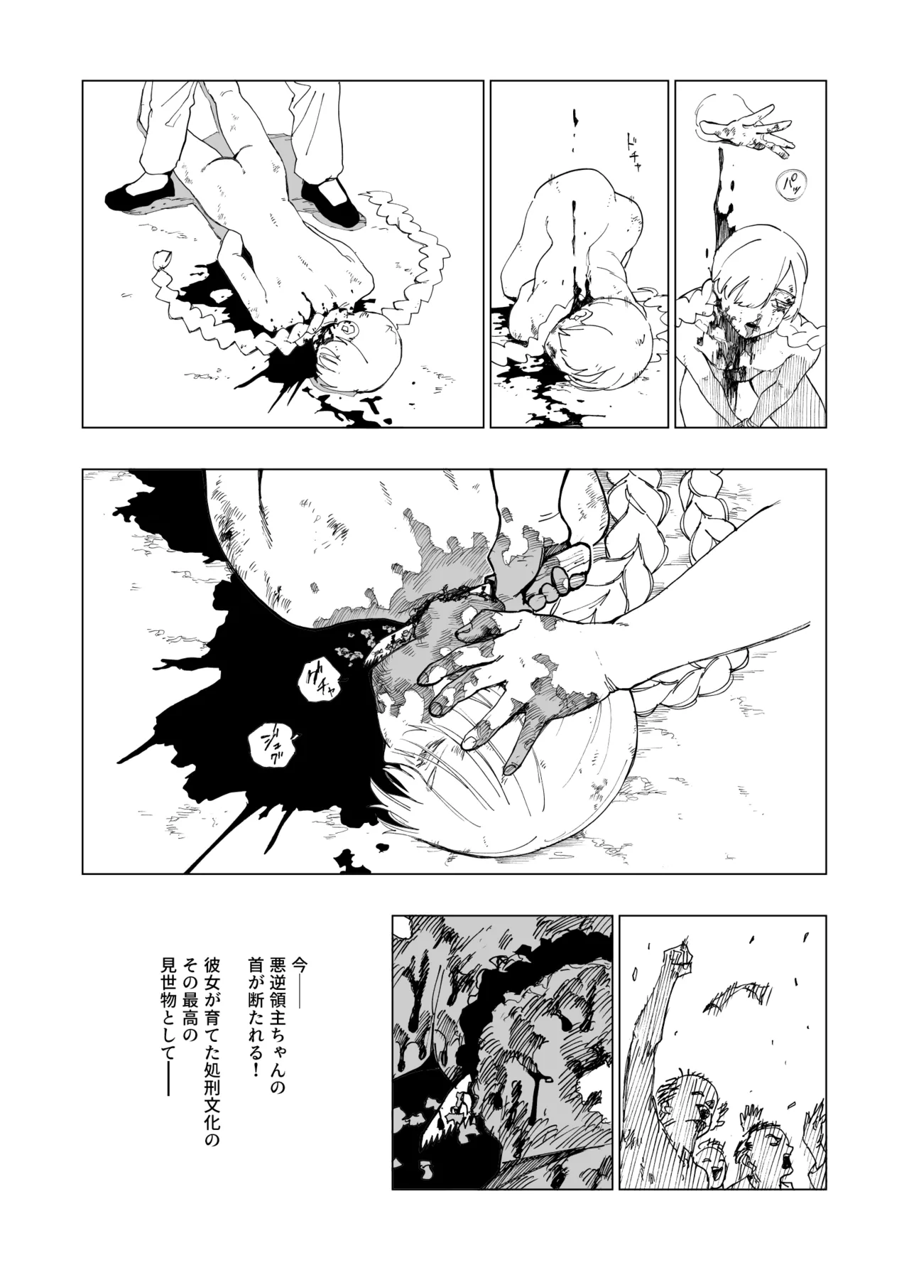 悪逆領主ちゃん - page21