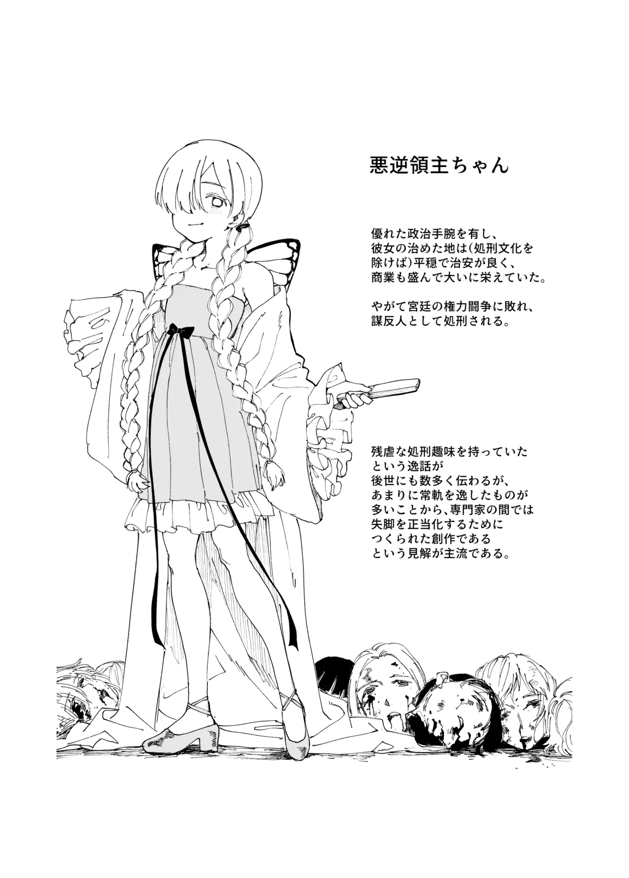 悪逆領主ちゃん - page23