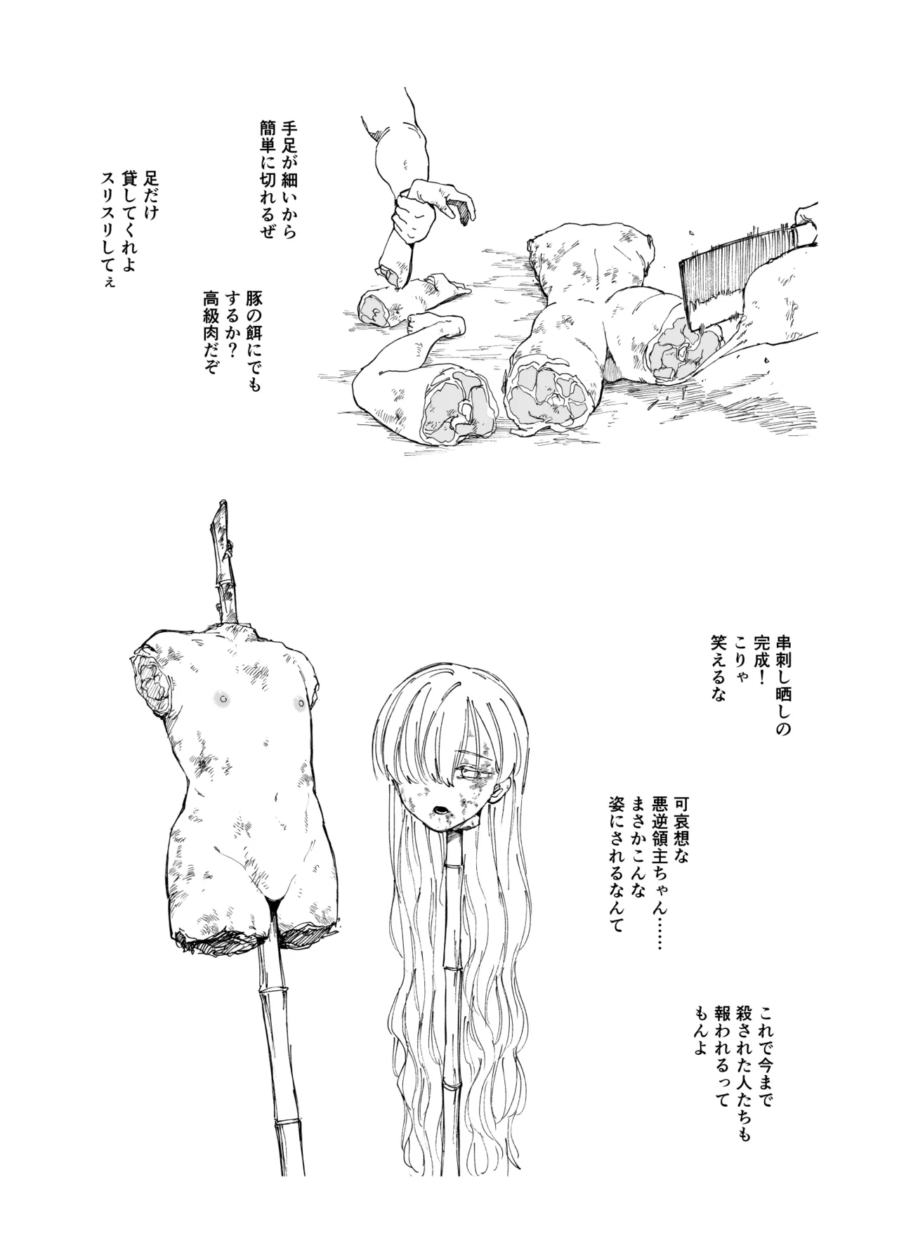 悪逆領主ちゃん - page27