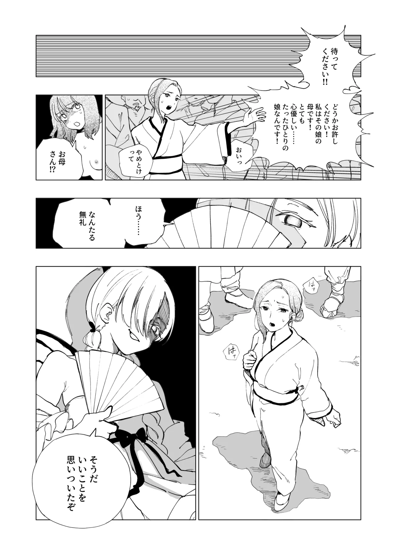 悪逆領主ちゃん - page3