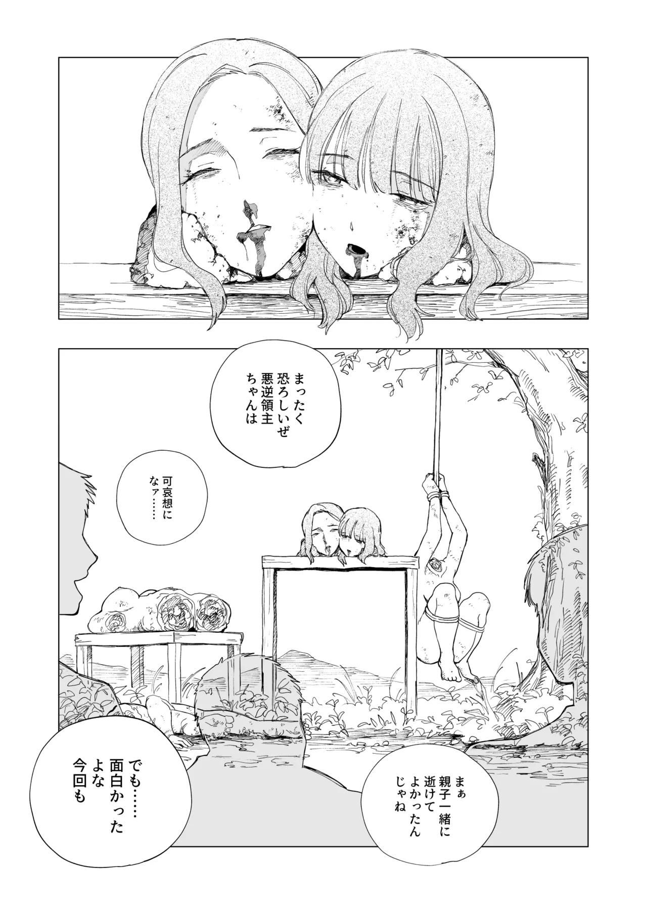悪逆領主ちゃん - page8