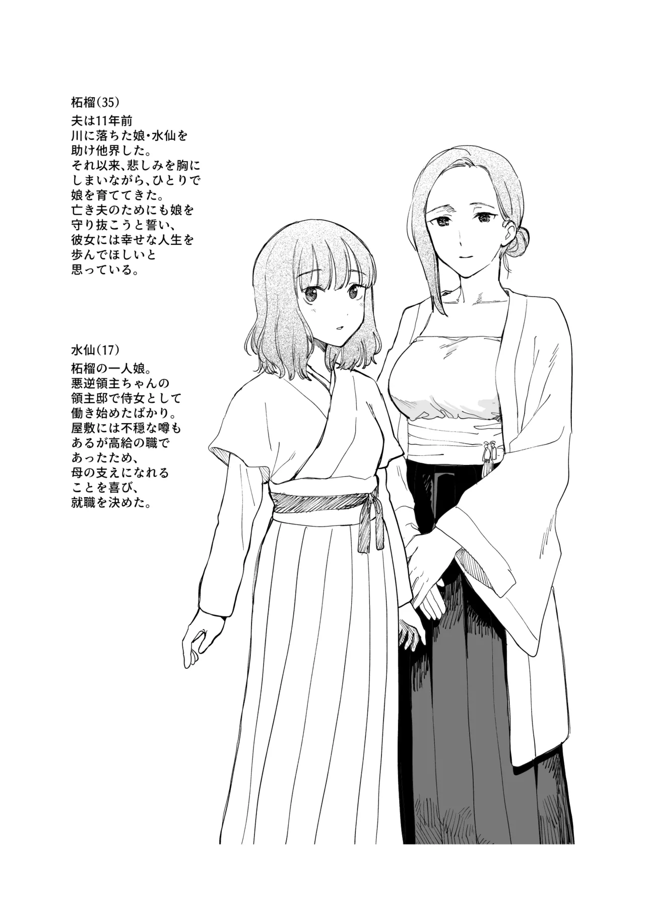 悪逆領主ちゃん - page9