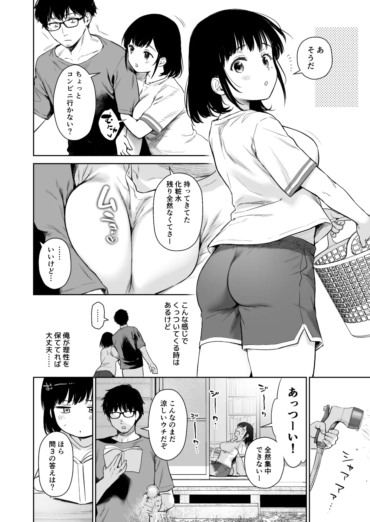 とある夏、姪とふたりきり。 [無修正] - page13