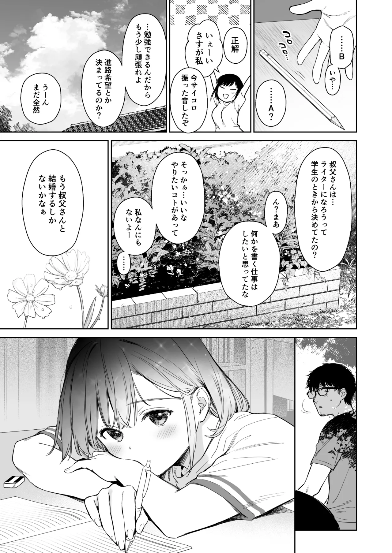 とある夏、姪とふたりきり。 [無修正] - page14