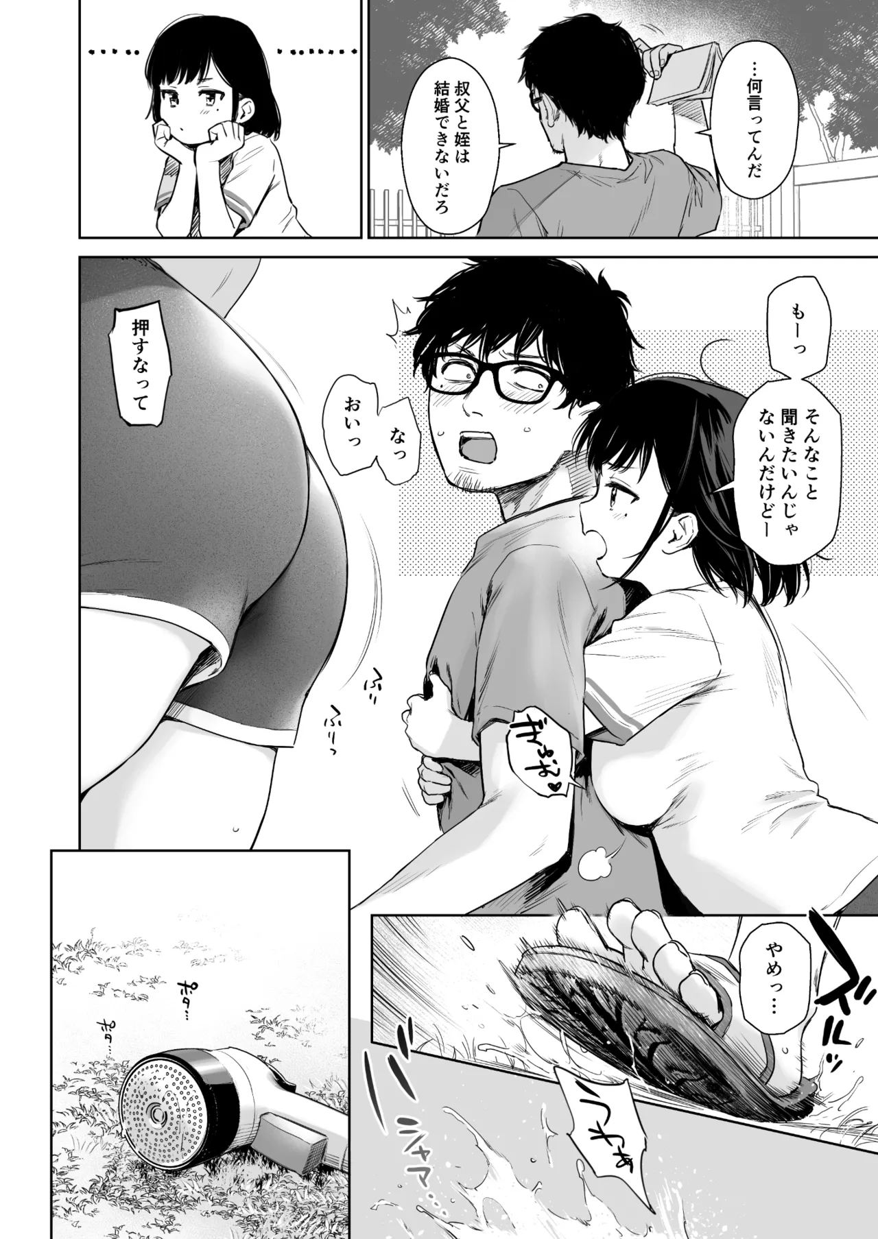 とある夏、姪とふたりきり。 [無修正] - page15