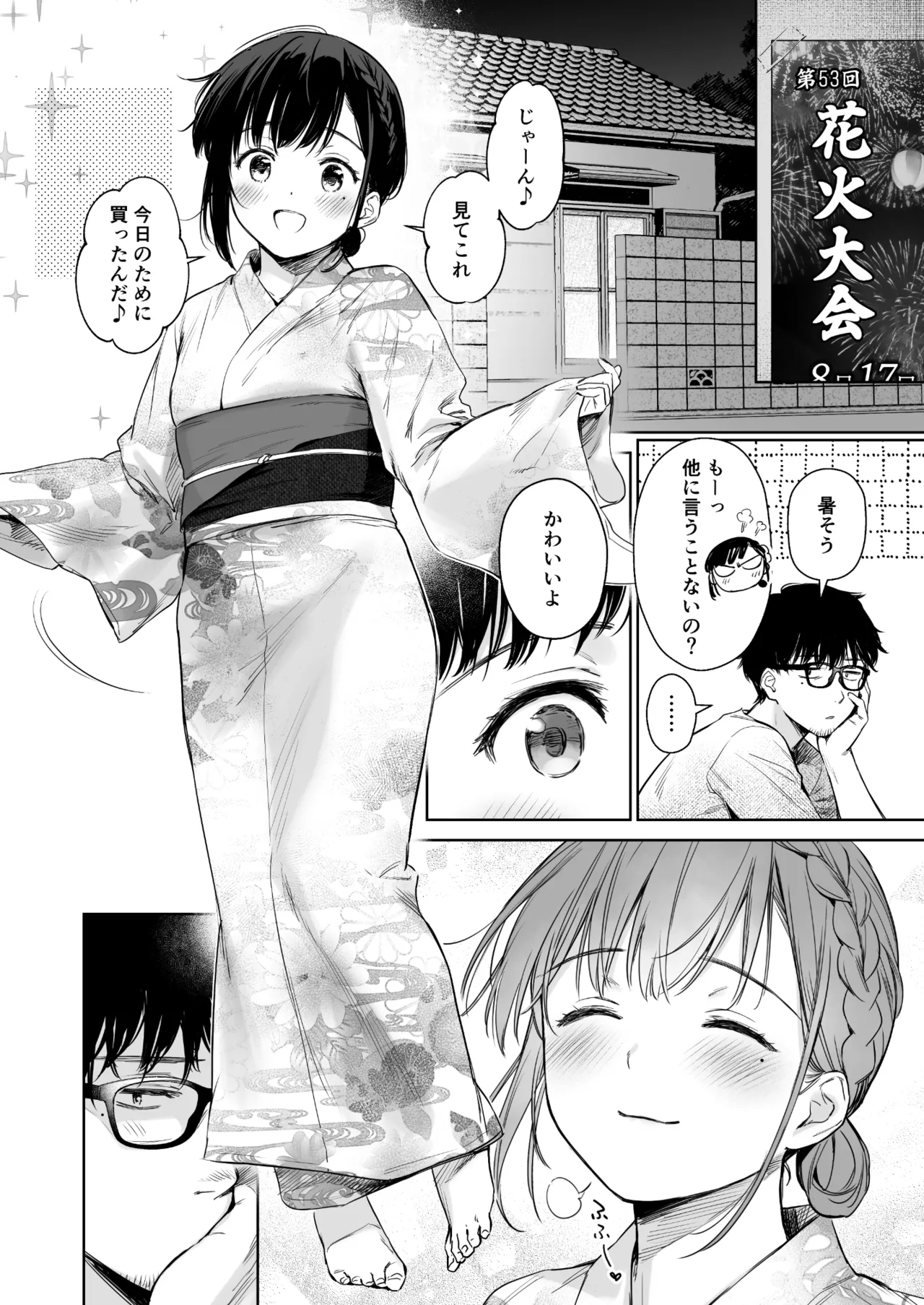 とある夏、姪とふたりきり。 [無修正] - page29