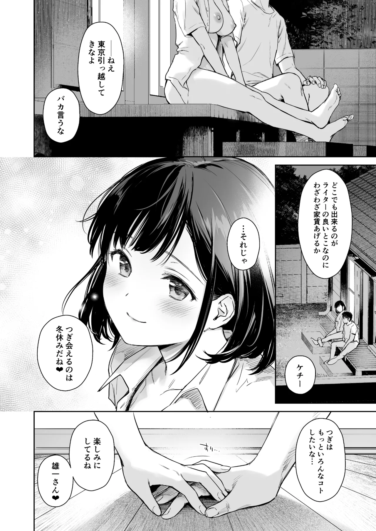 とある夏、姪とふたりきり。 [無修正] - page43