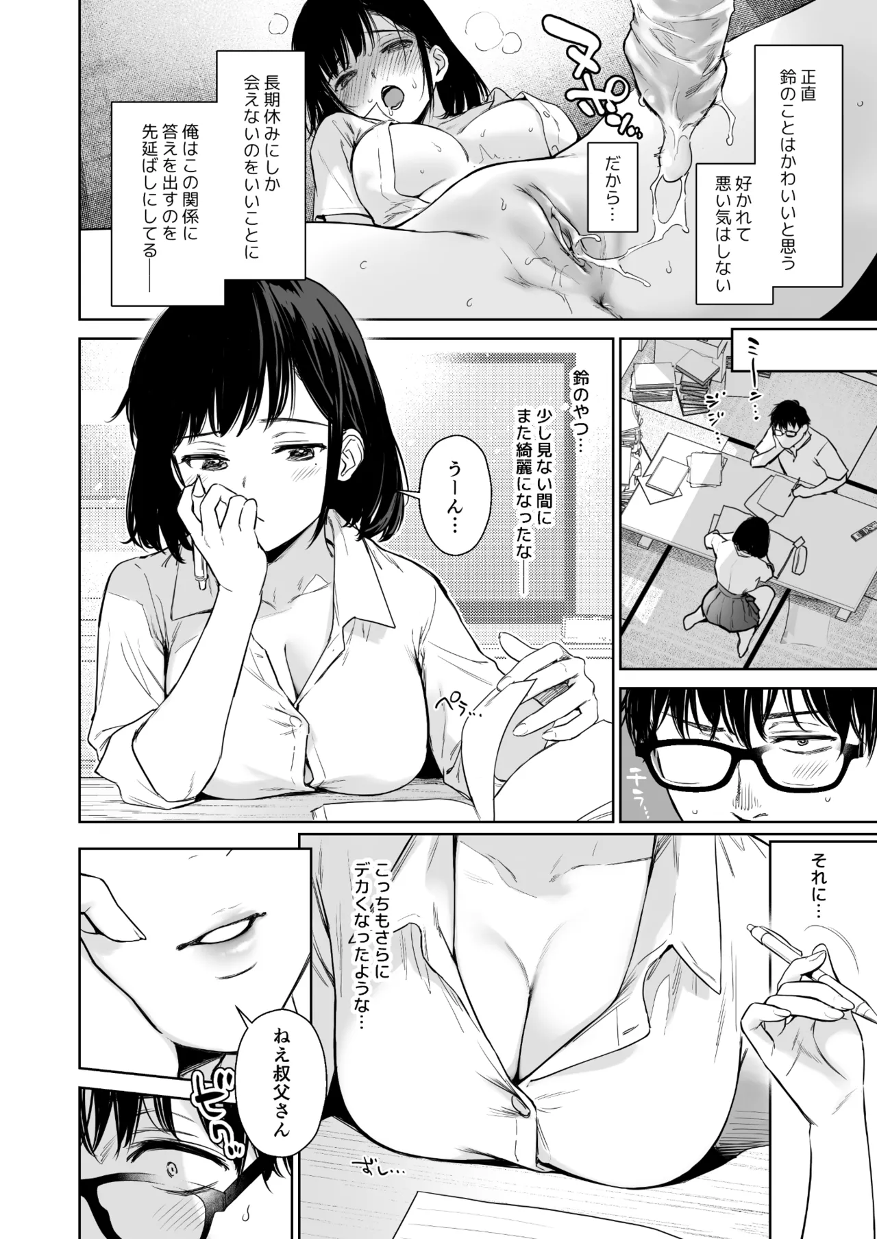 とある夏、姪とふたりきり。 [無修正] - page5