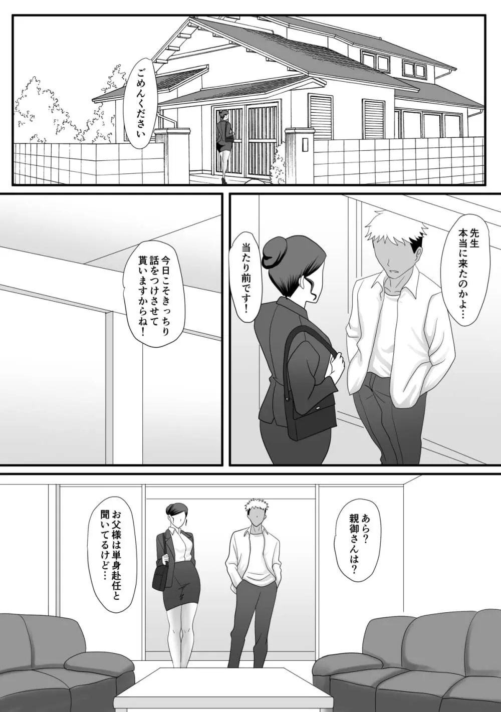 獣の棲家 - page10